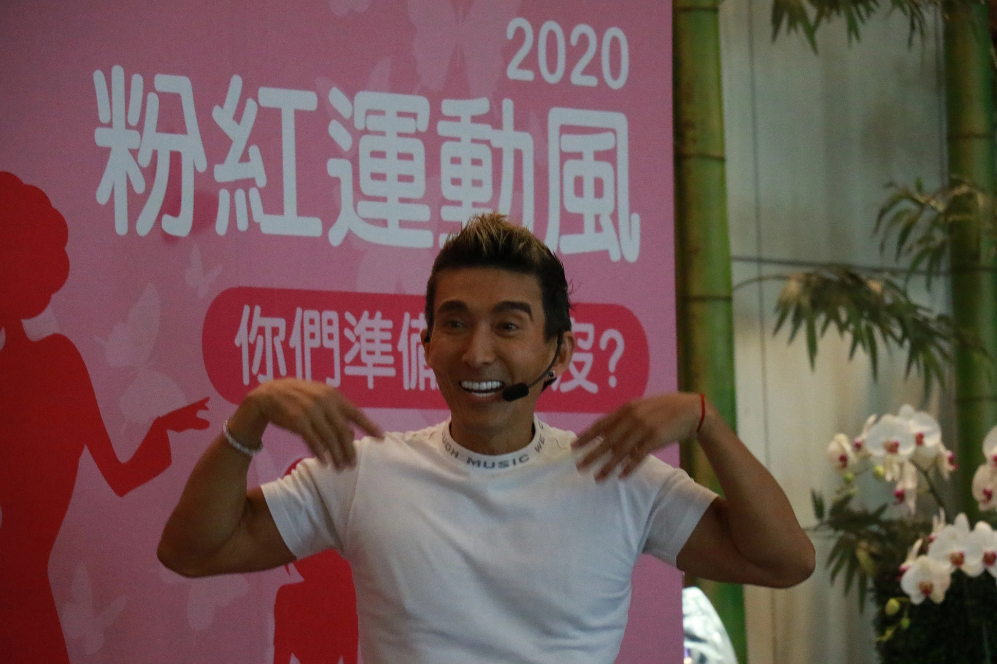 「粉紅運動風」活動大使潘若迪妙語如珠,炒熱現場氣氛。