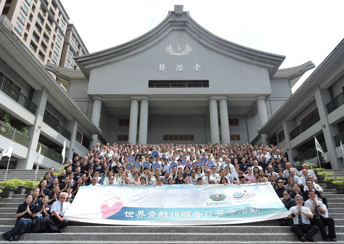 每年九月的第三個星期六為(World Marrow Donor Day,簡稱WMDD)「世界骨髓捐贈者日」,慈濟骨髓幹細胞中心(BTCSCC)及慈濟基金會在新北市雙和靜思堂舉辦「豐生髓起‧守護生命‧你我同行─北區捐贈者聯誼活動」。
