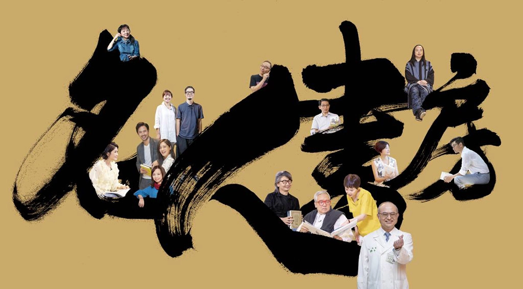 《名人書房》閱讀節目,繼第一、二季備受好評與肯定,全新第三季節目開播。