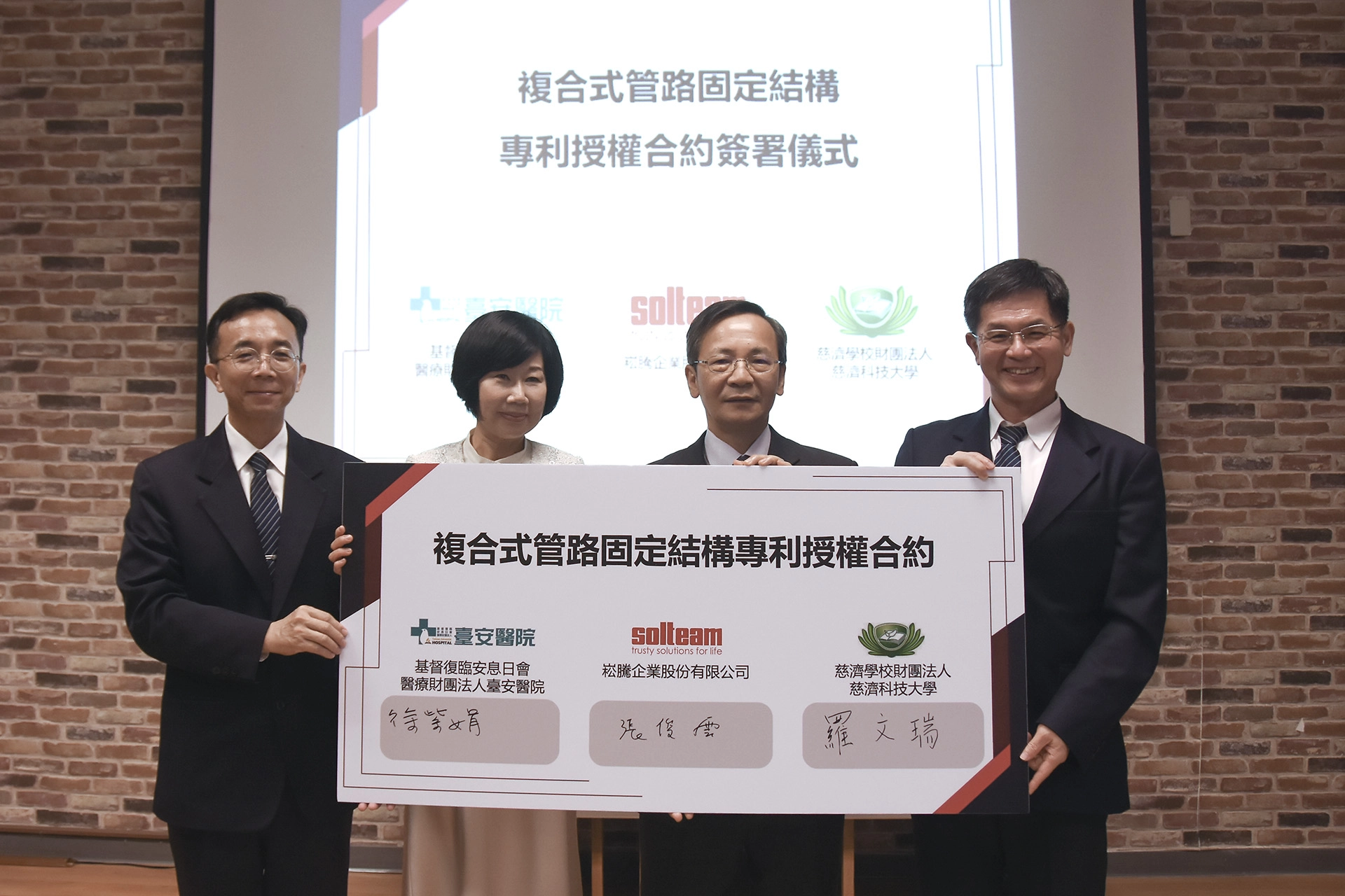「複合式管路固定結構」技轉簽約,成功專利商品化。