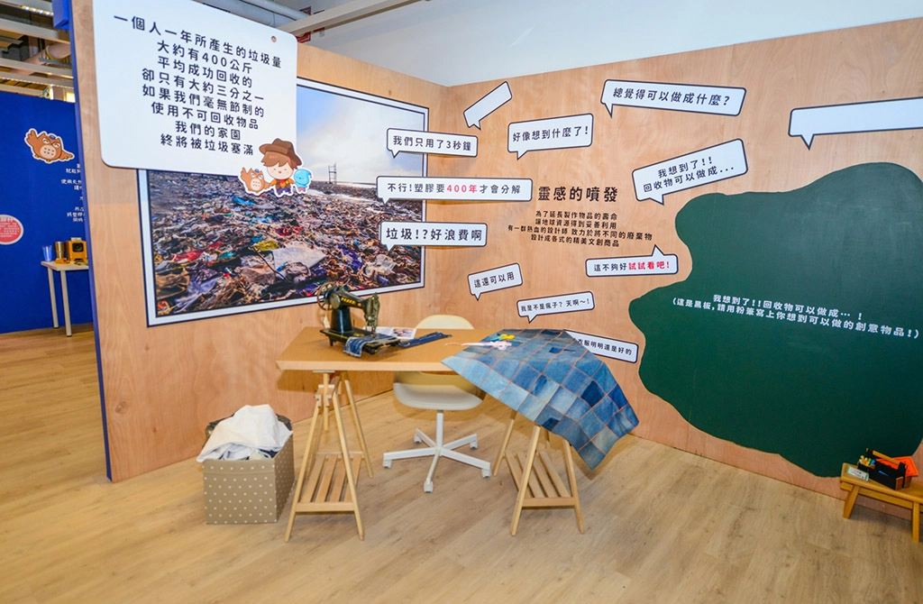 桃園市環保局與IKEA跨界合作,辦理「環境職人綠生活-環境教育主題展」。