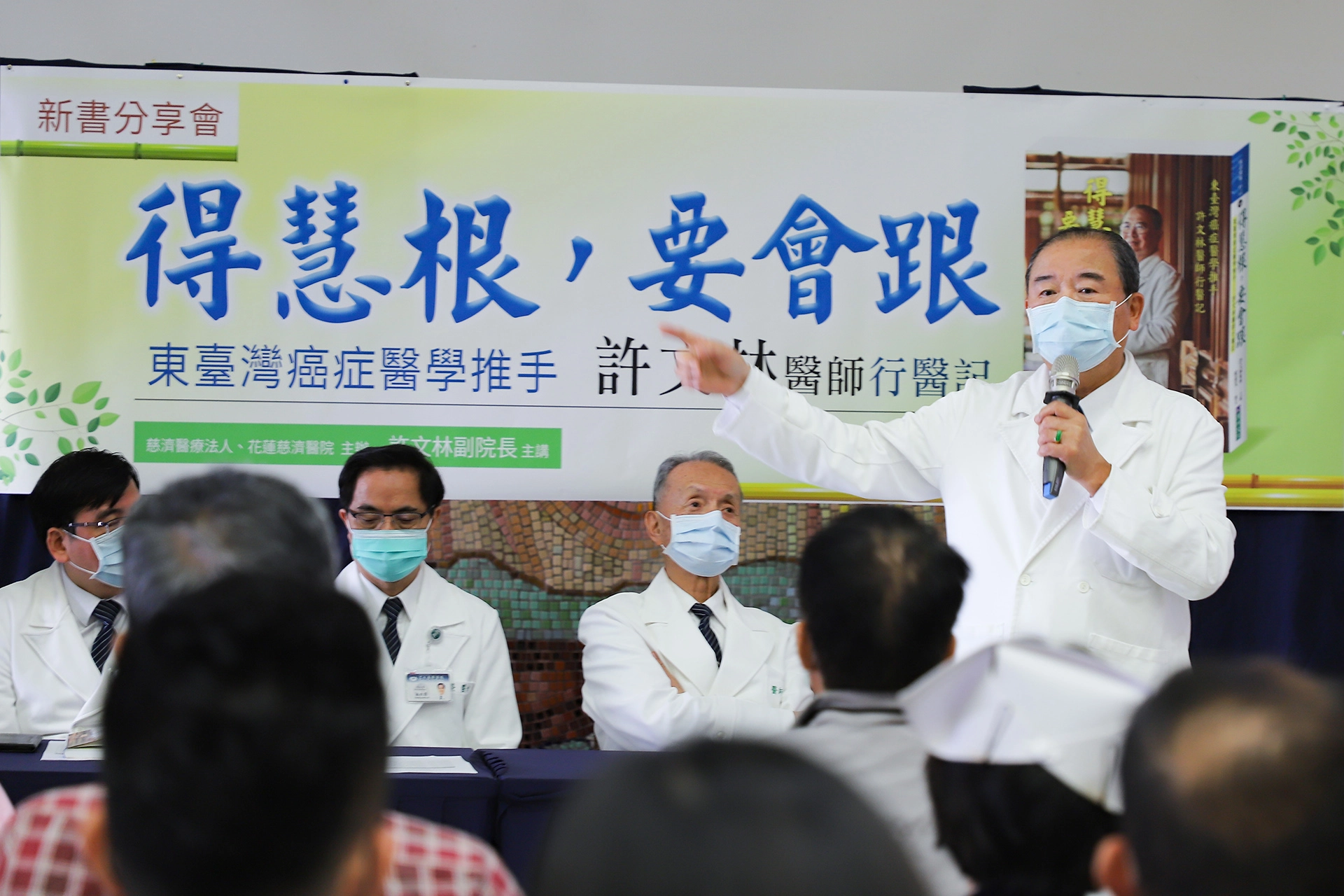 傳主許文林醫師道出在東部推展癌症醫學的心路歷程,以及與慈濟的美麗因緣。