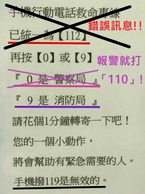 臺北市政府警察局籲請民眾需要時,直接撥打「110報案專線」爭取黃金處理時間!