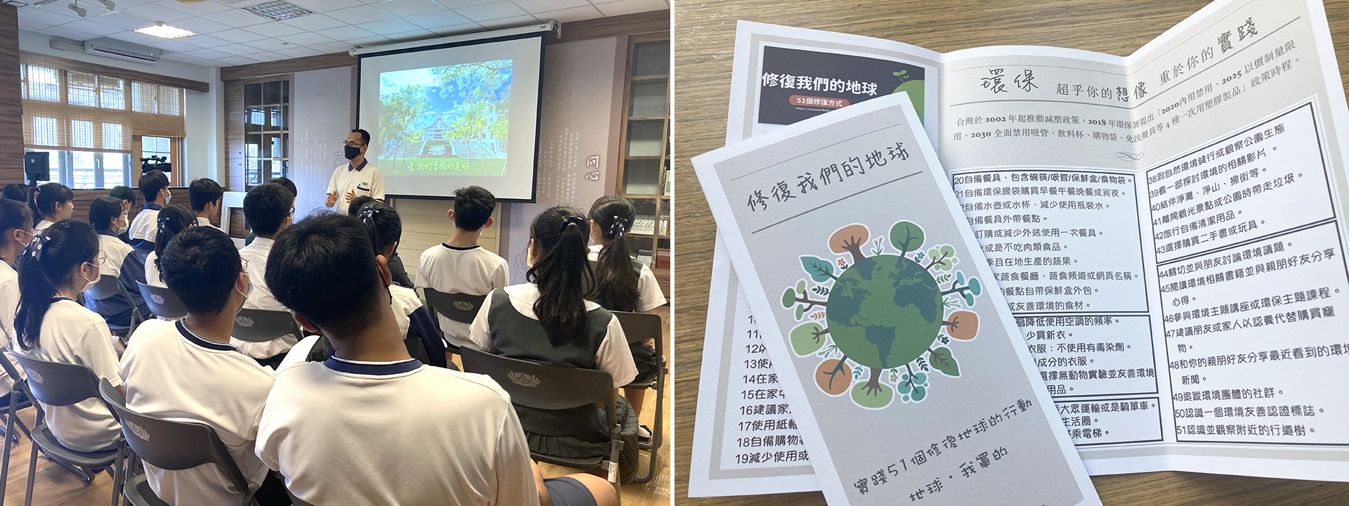 (左)陳雲亮老師分享校園植栽的特色和缺水的危機。(右)「51項修復地球的環保行動」,五周的環保積分賽,師生一起努力。