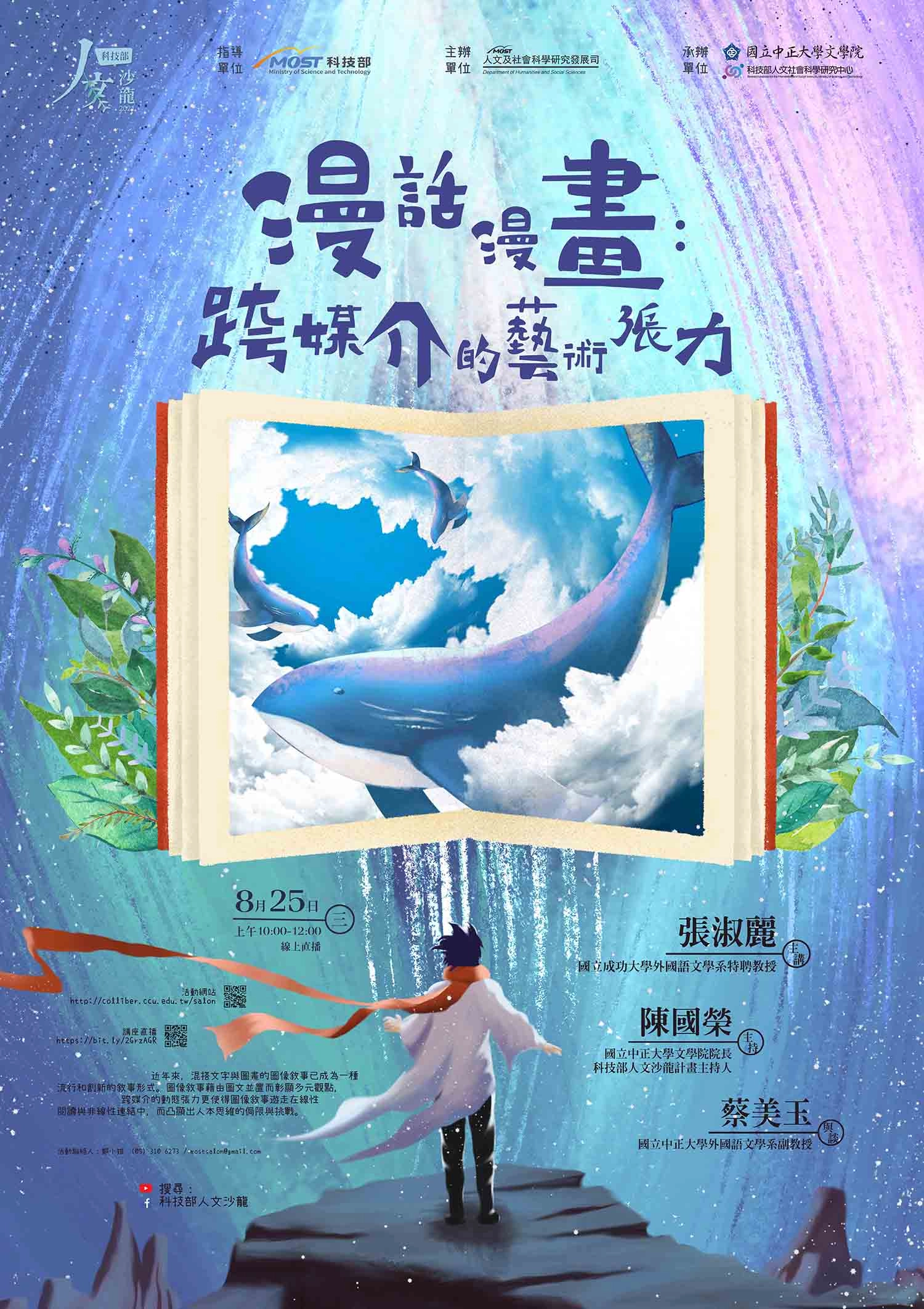 人文沙龍海報「漫話漫畫:跨媒介的藝術張」。