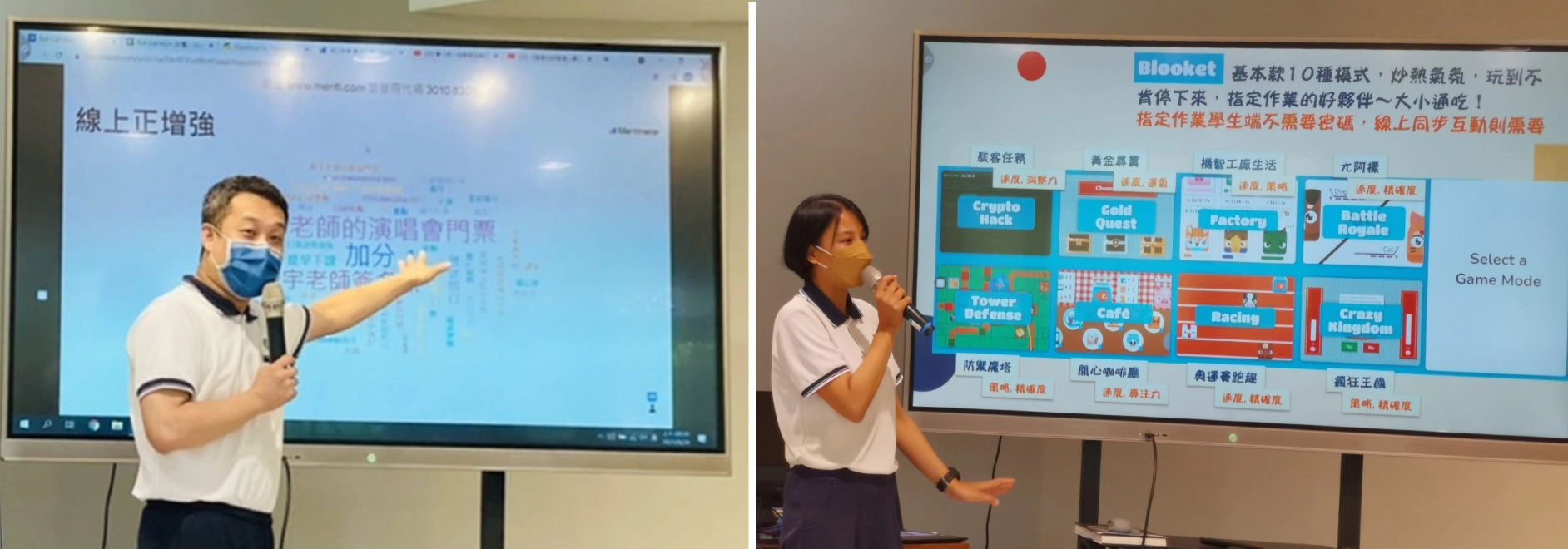 中學部鄭振宇老師(左圖)及小學部楊媁莉老師(右圖)分享線上教學互動心法。