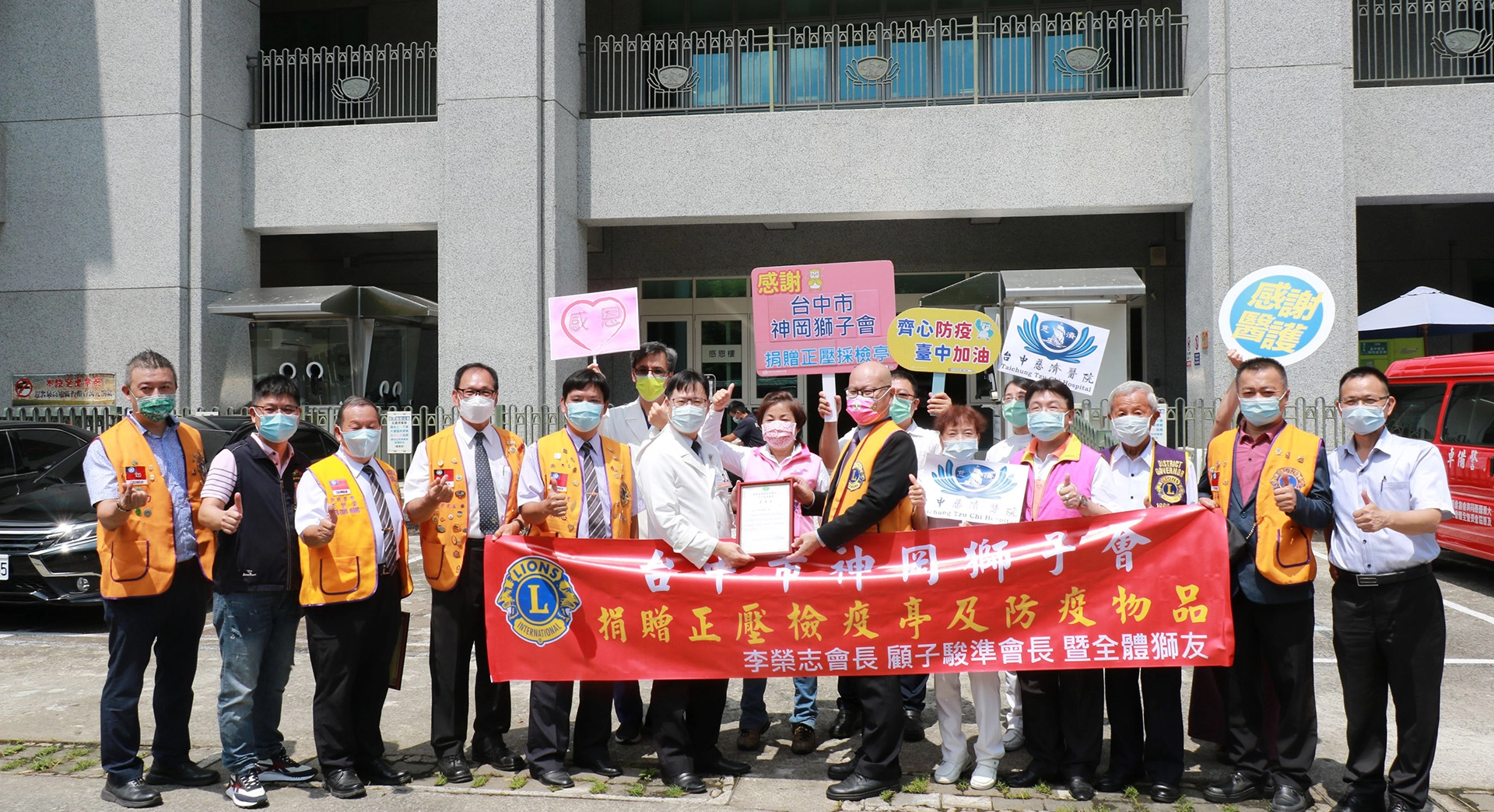 臺中慈濟醫院院長室醫務秘書邱國樑致贈感謝狀,表彰神岡區獅子會獅友們的善心善舉。