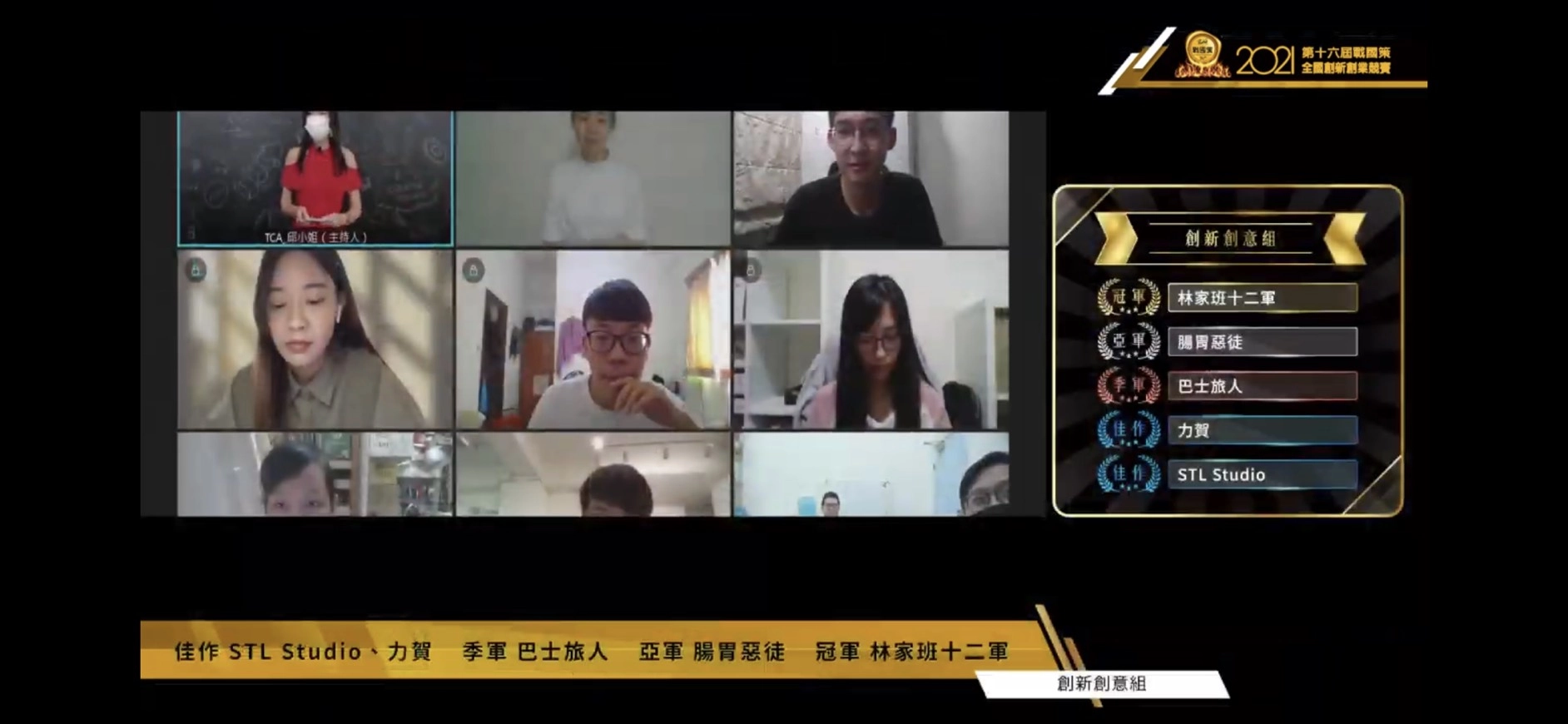 2021第16屆戰國策全國創新創業競賽線上頒獎典禮,慈濟科技大學奪冠。
