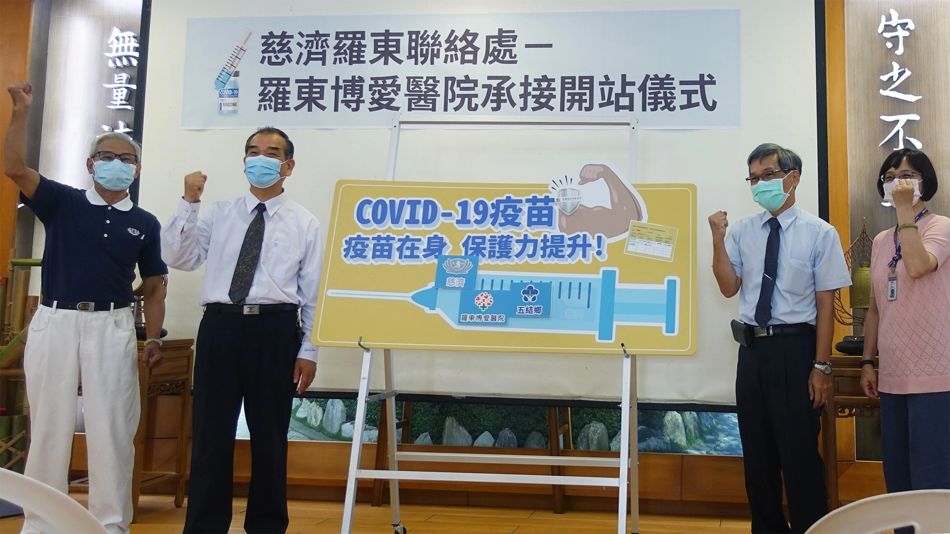 羅東博愛醫院於慈濟羅東聯絡處進行疫苗接種,8月9日上午舉行開站儀式。