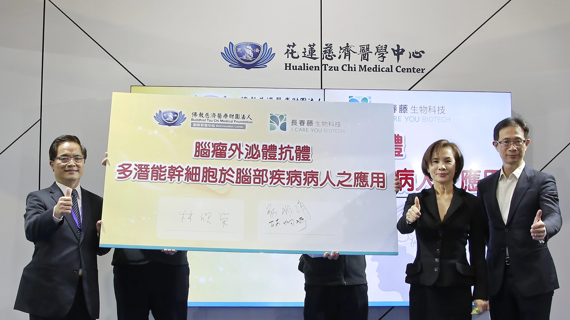 花蓮慈濟醫院林欣榮院長(左一)與長春藤生物科技董事長莊雅清(右二)、執行長陳炯瑜(右一),四日上午於台灣醫療科技展舉辦專利技轉記者會
