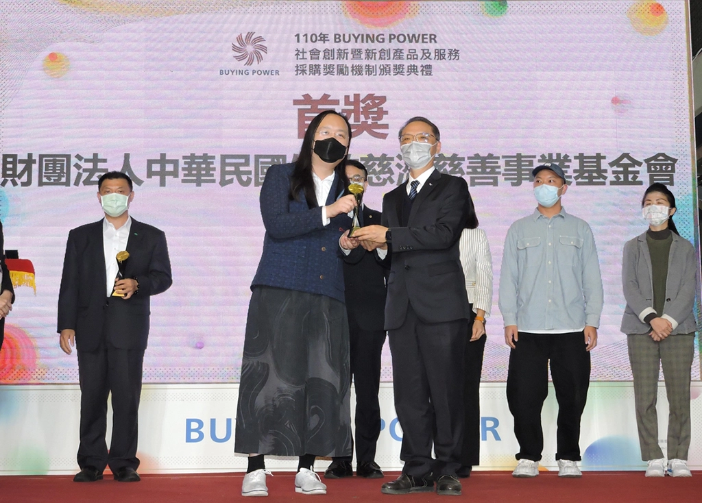慈濟基金會獲得社會創新暨新創採購獎首獎肯定。