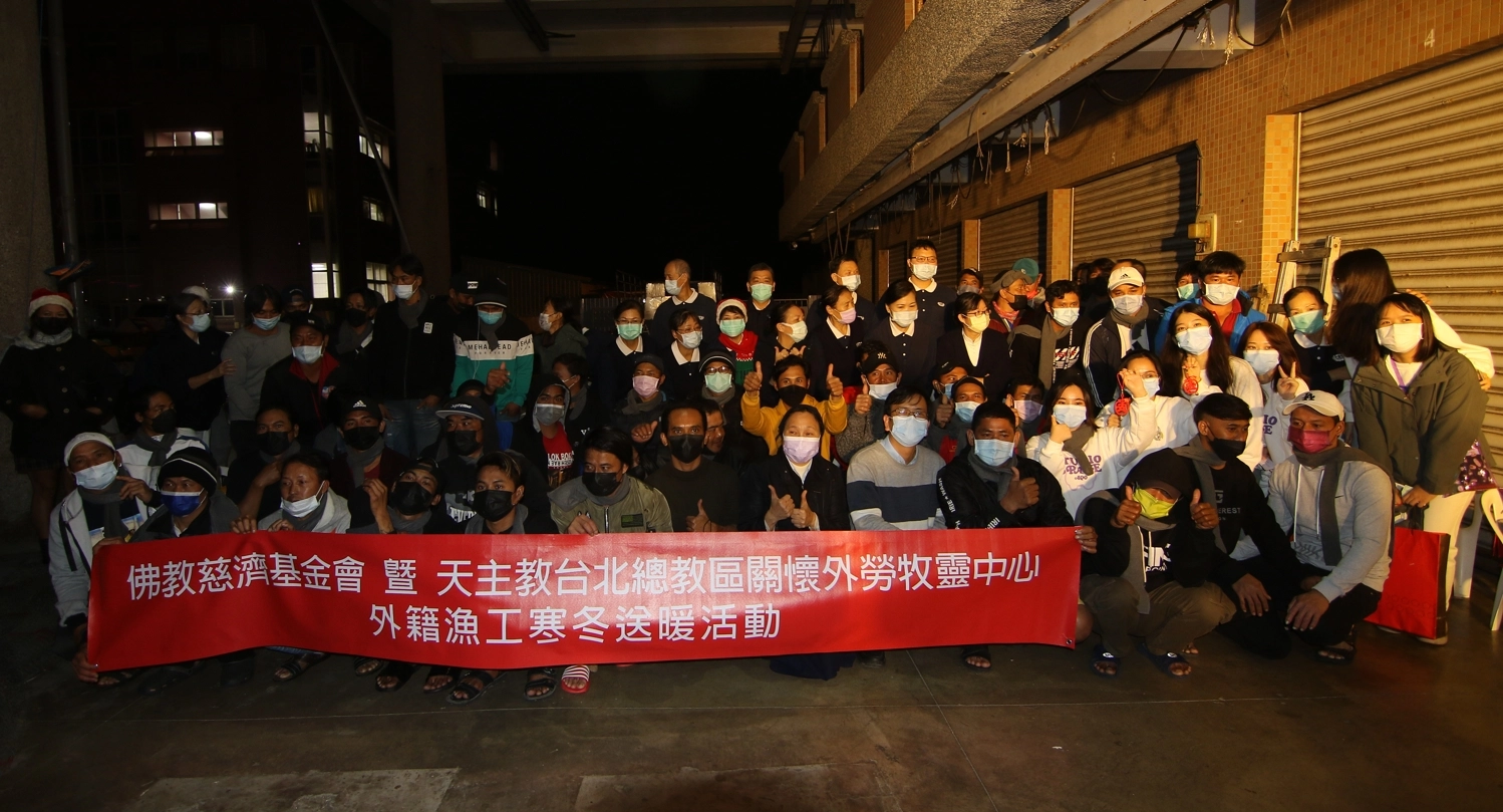 天主教臺北總教區牧靈中心,12月10日晚間攜手佛教慈濟基金會志工團隊,共同前往淡水漁人碼頭寒冬送暖43位外籍漁工。