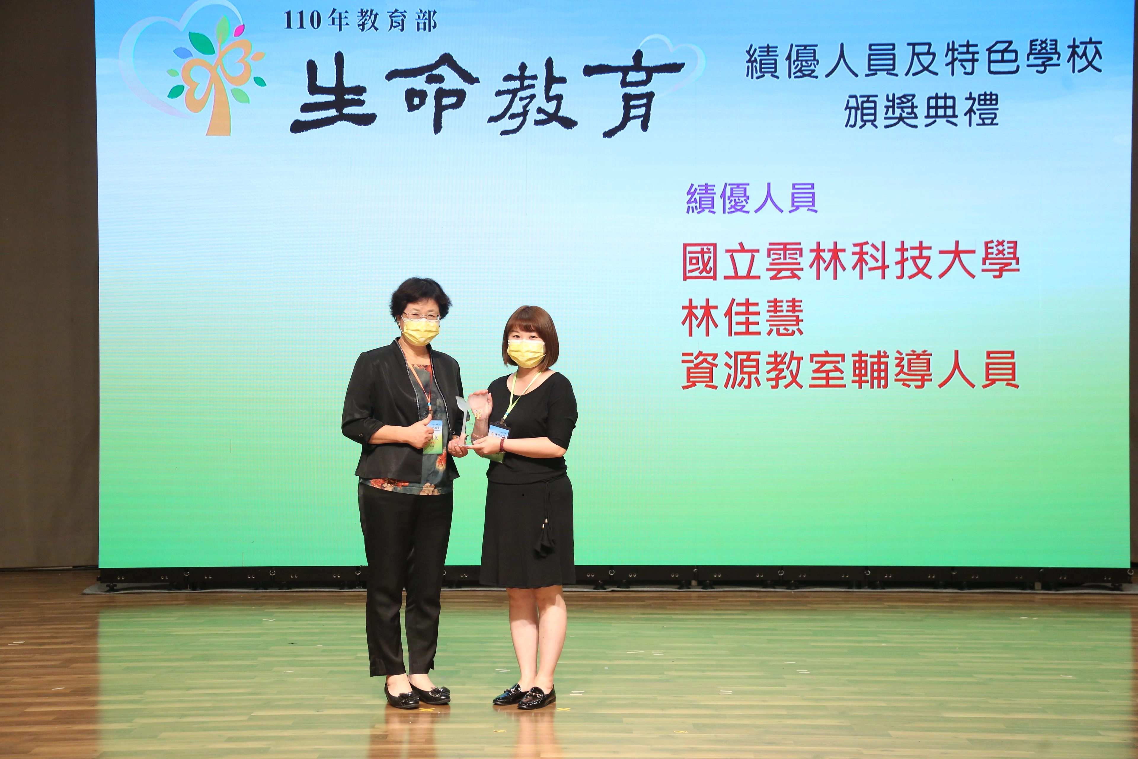雲林科技大學資源教室林佳慧輔導人員獲頒110年度生命教育績優人員(照片攝於110年10月13日)。