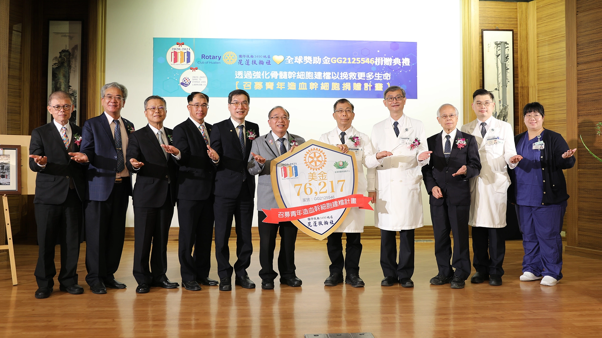 花蓮扶輪社及各代表社友頒贈全球獎助金給慈濟骨髓幹細胞中心,並由花蓮慈院副院長吳彬安回贈感謝狀
