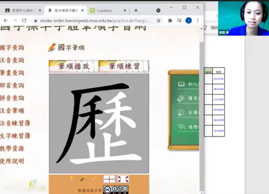 利用教育部筆順網站,配合動畫演示,幫助學生理解筆畫順序