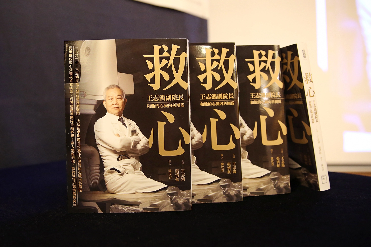 從心臟內科人手不足,到如今各專科及次專科皆有許多優秀的主治醫師、設施齊備,已可為花東病患提供和西部一樣高水準的心臟治療,王志鴻副院長將三十多年來的點滴故事,化作《救心》一書,於十二月二十九日中午在花蓮慈院舉辦新書分享會。