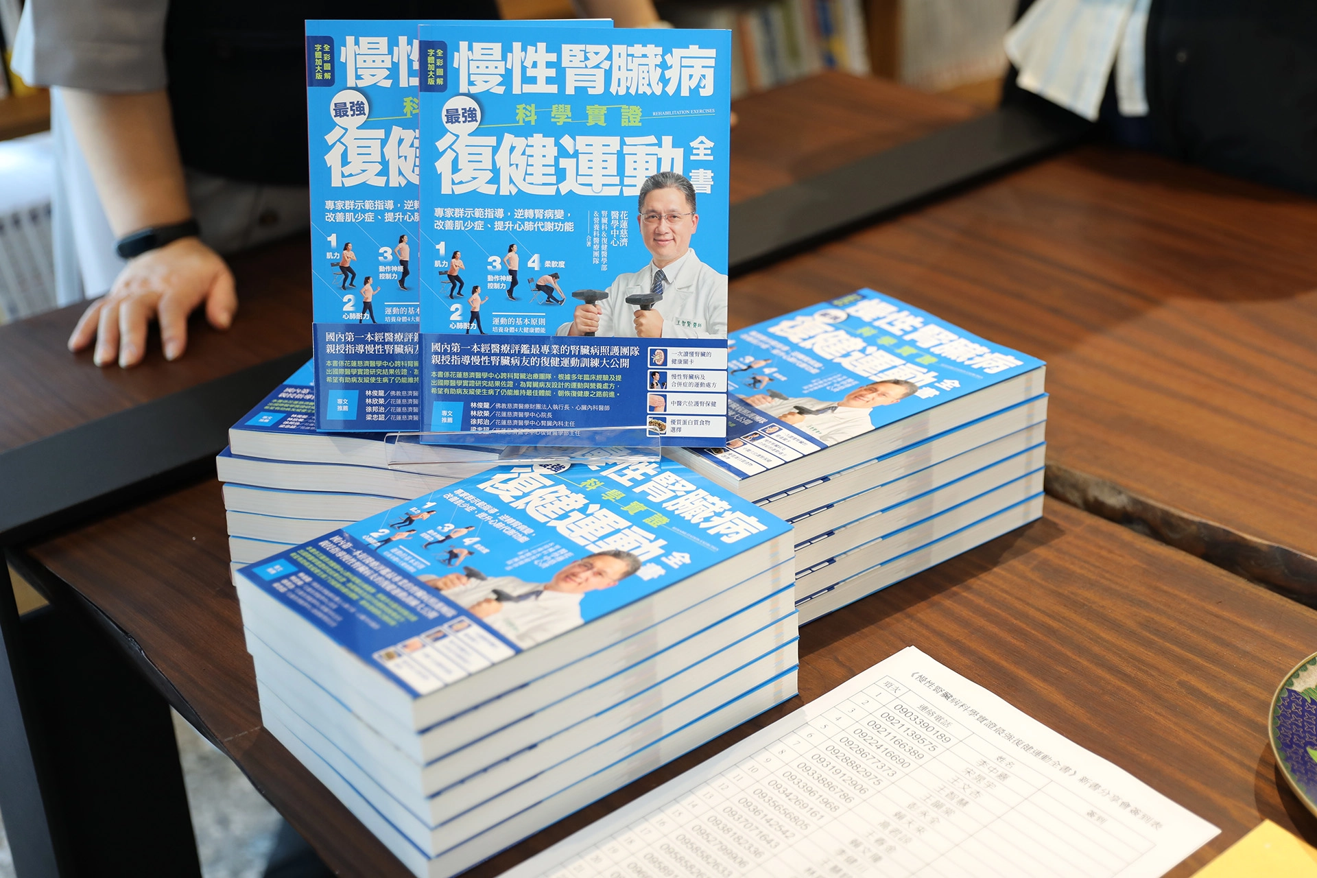 花蓮慈院與原水文化出版《慢性腎臟病科學實證最強復健運動全書》,由花蓮慈院腎臟內科醫師王智賢、賴宇軒,分享如何透過運動保護腎臟、遠離洗腎風險。