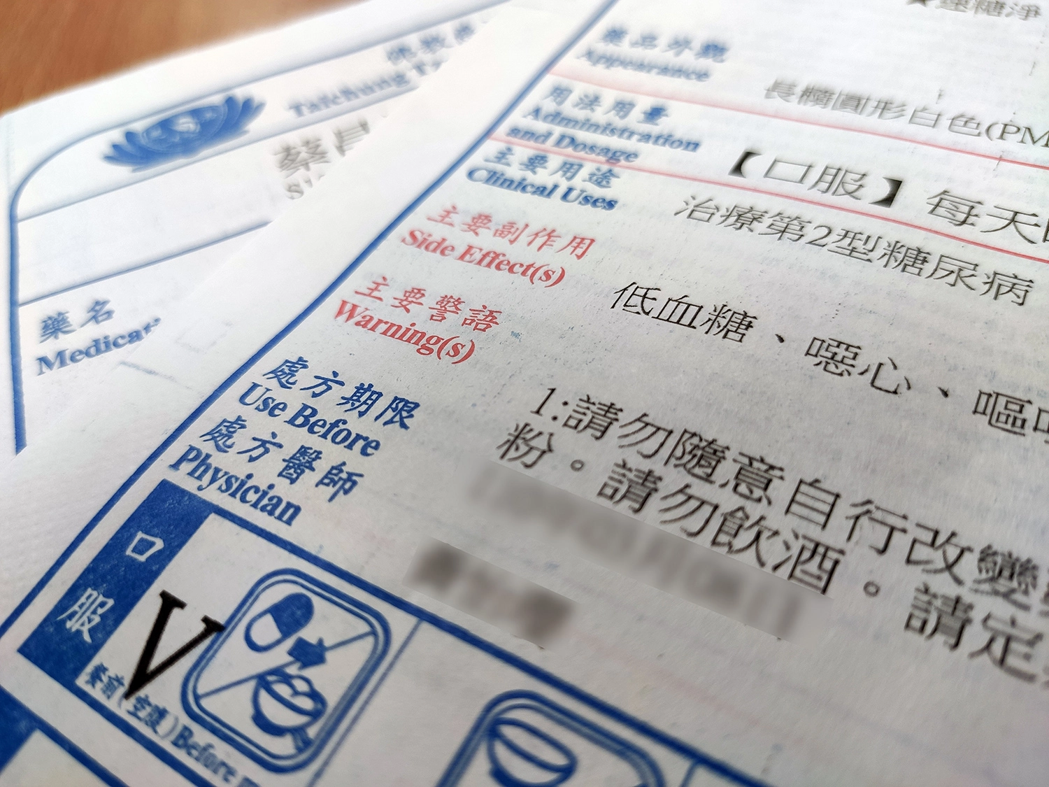 吃藥前!記得看清楚「用藥禁忌」,才能安心吃藥。