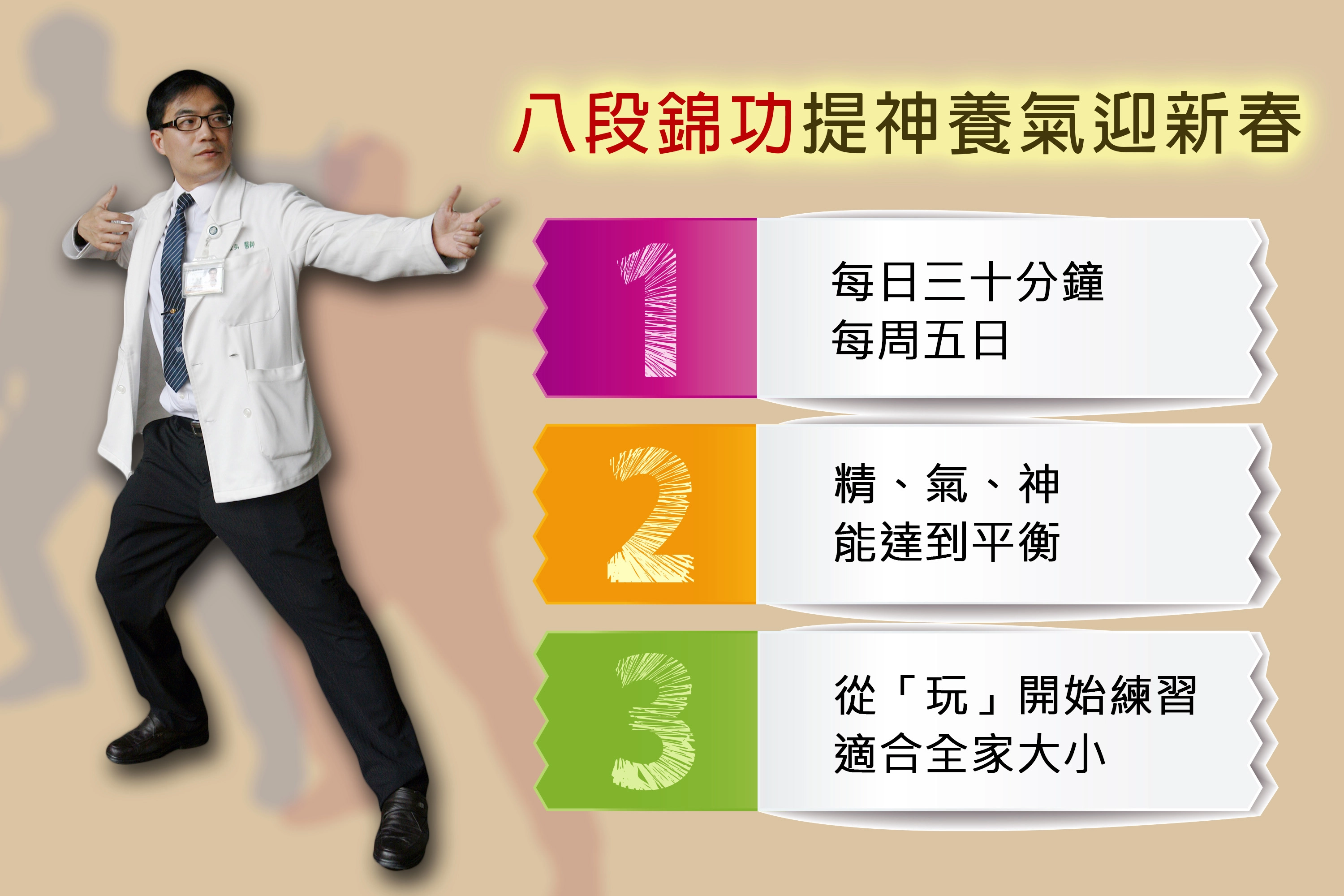 中醫功法「八段錦」,可有效減緩痠痛,讓精神加倍。
