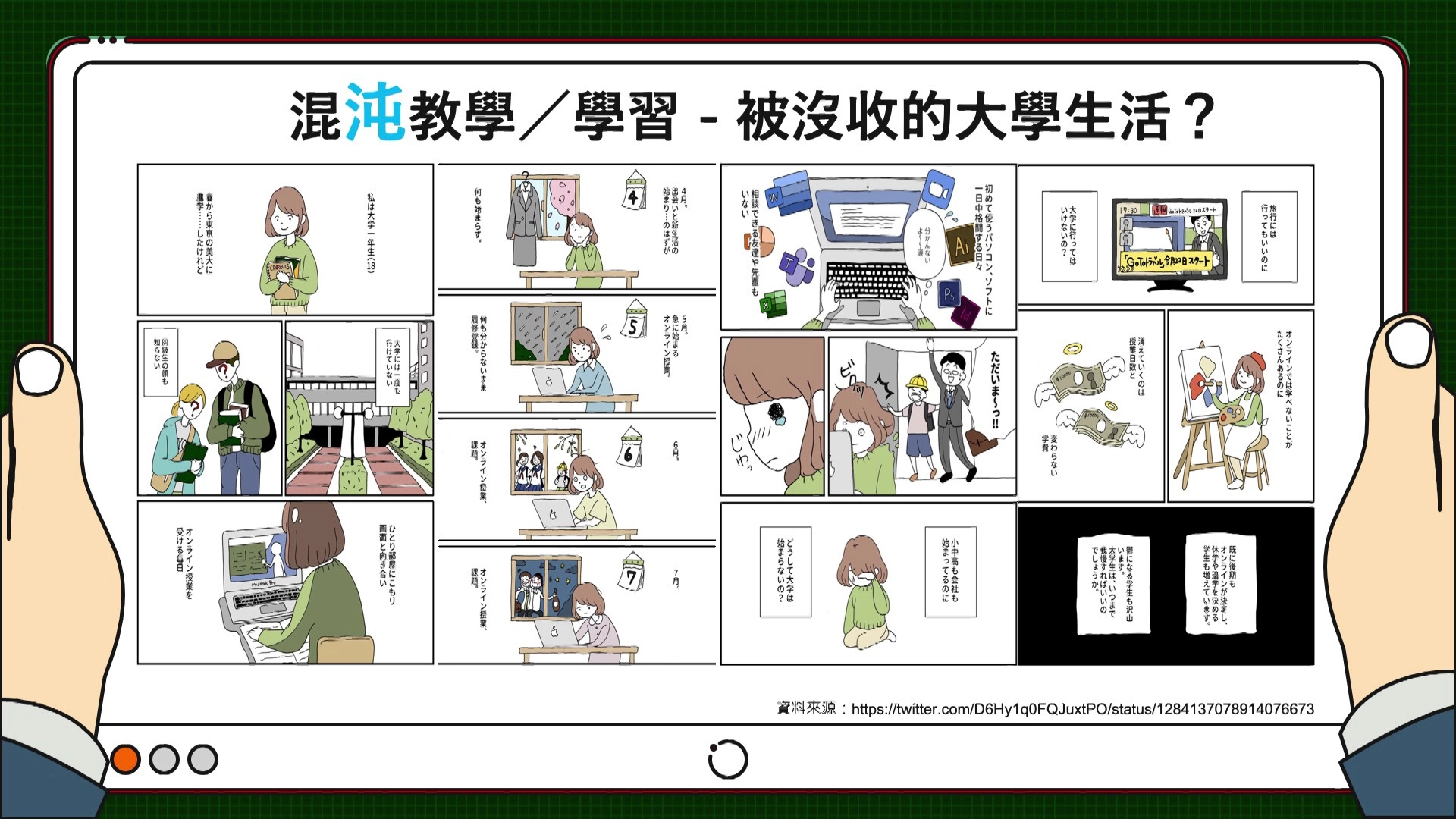 日本一個大一女生原本憧憬著做新鮮人,但是到七月,一個學期結束了,她還只能在家遠距學習,沒有校園生活、不能認識新朋友,但得付同樣的學費!原本規畫好的人生,突然斷裂了。