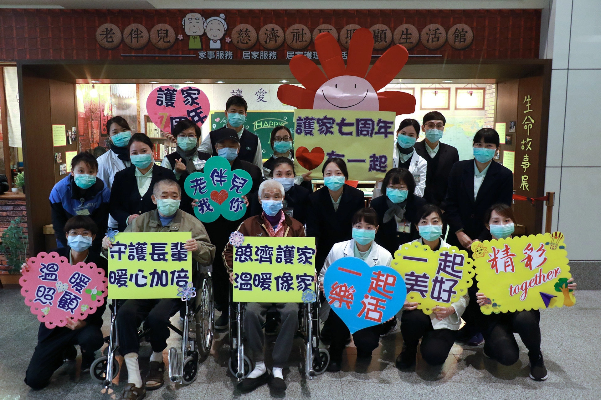 臺中慈濟護理之家用最溫暖、最直接的方式慶祝七周年慶。