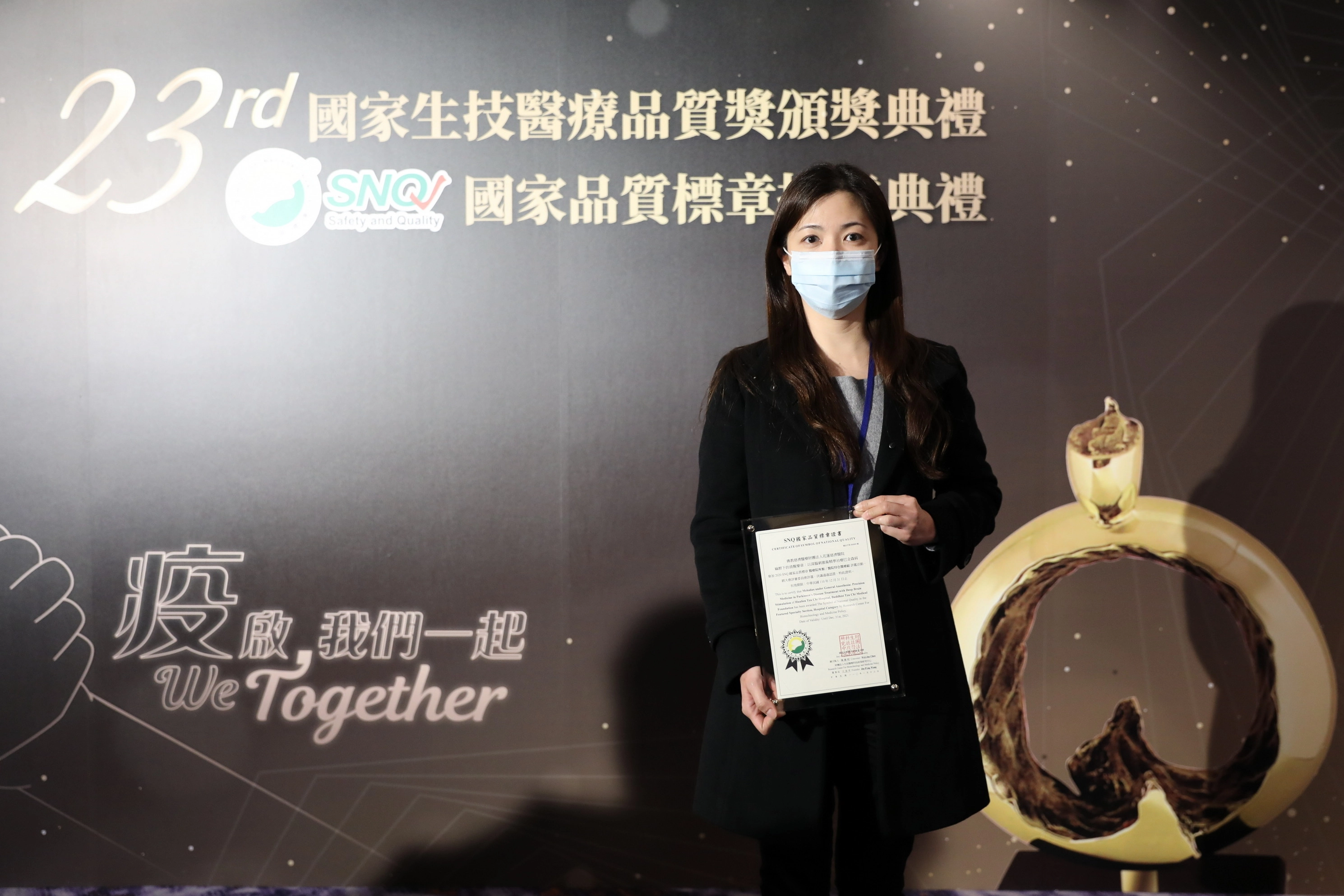 巴金森暨動作障礙治療與研究中心團隊利用深腦刺激術治療巴金森疾病的治療服務量及麻醉相關學術影響力不僅為亞洲第一,也達到國際水準的成果,同時獲得SNQ國家品質標章,由林于婷個管師代表接受表揚。