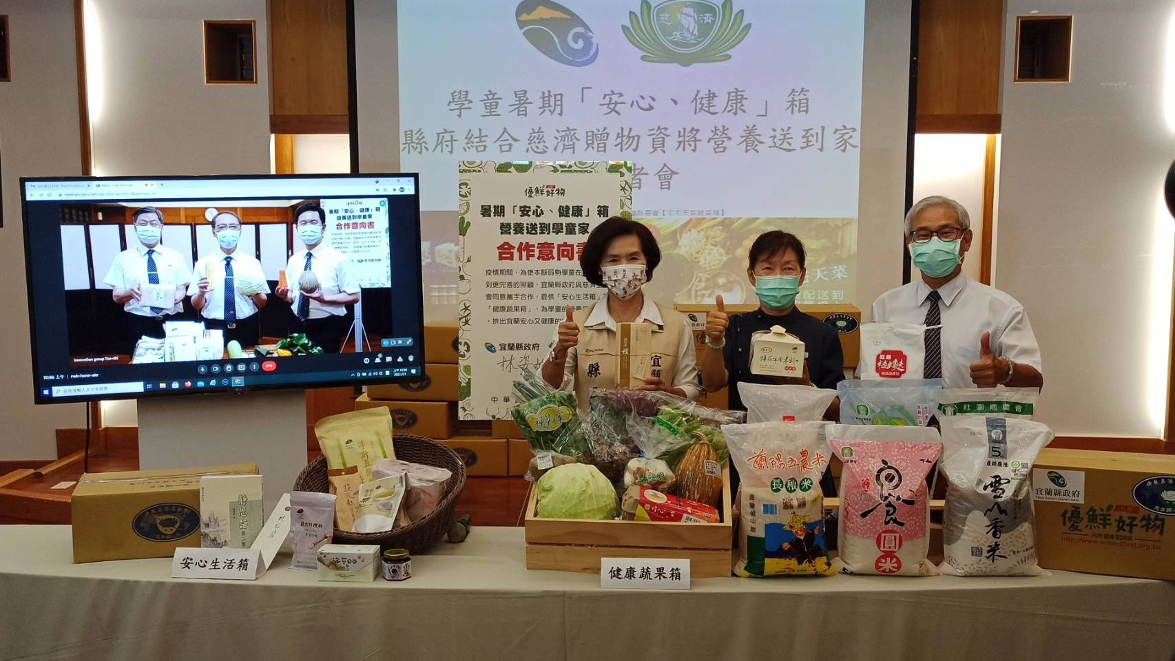 慈濟透過宜蘭縣府捐贈2個月「安心生活箱」及「健康蔬果箱」,7月1日舉辦線上捐贈會。