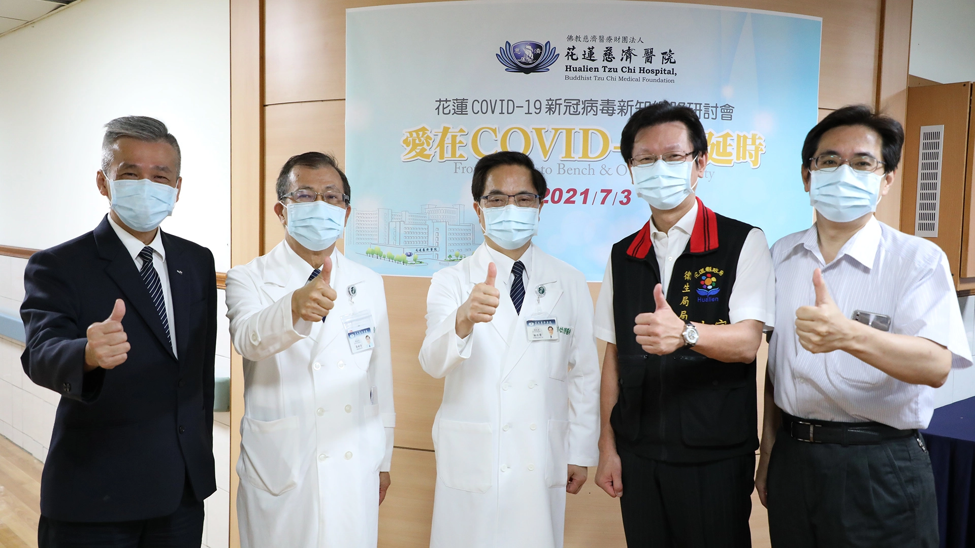 花蓮慈院於七月三日舉辦「愛在COVID-19蔓延時」新型冠狀病毒網路研討會,邀請花蓮縣衛生局及衛生福利部花蓮醫院一同分享。