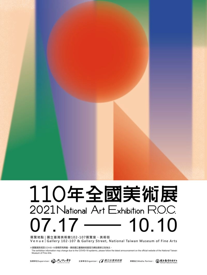 110年全國美展主視覺。