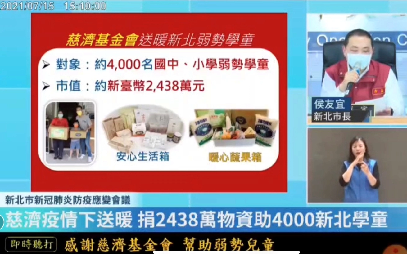 新北市長侯友宜表示,懷著感恩的心由衷感謝民間團體在疫情困難時伸出及時援助的手,弱勢學童的照顧不能停。