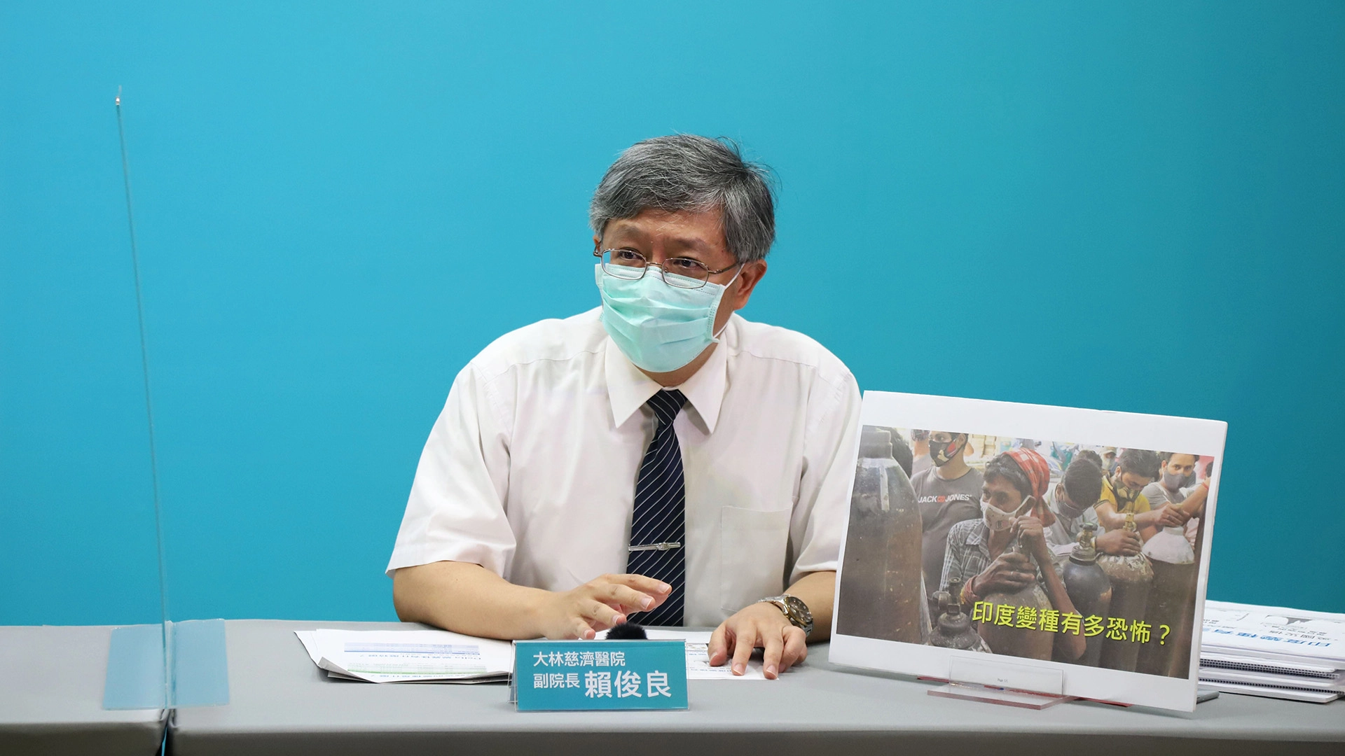 資料畫面:賴俊良醫師於嘉義縣政府防疫記者會解說印度變種病毒