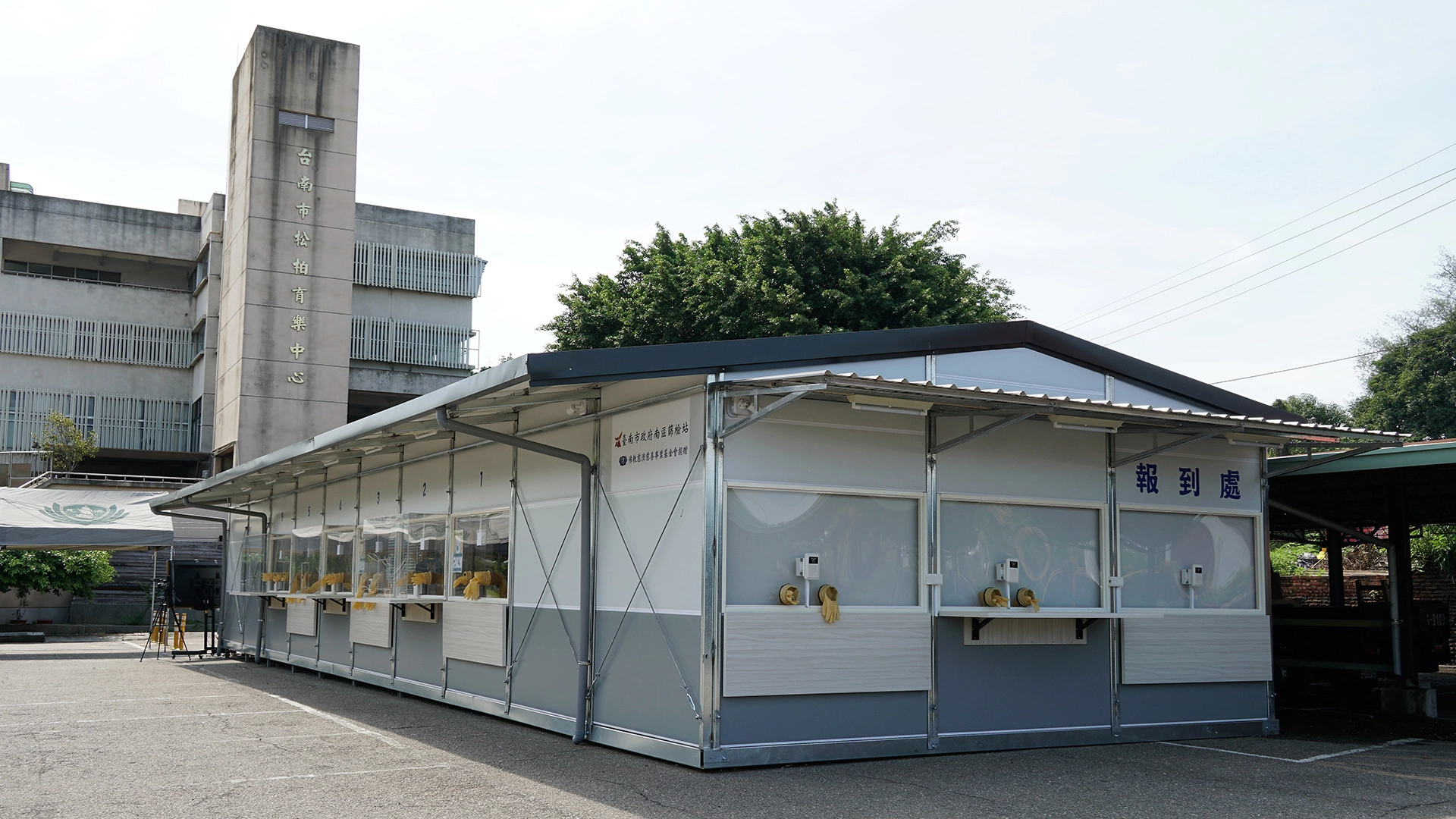 慈濟協助台南市政府2組篩檢組合屋,6月10日在松柏育樂中心正式開站。