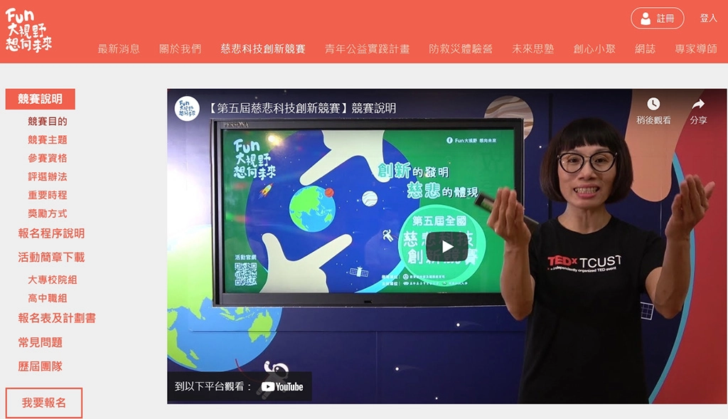 因應臺灣新冠肺炎本土疫情爆發影響,團隊立即因應製作影片說明,學子們可上官網詳細了解。