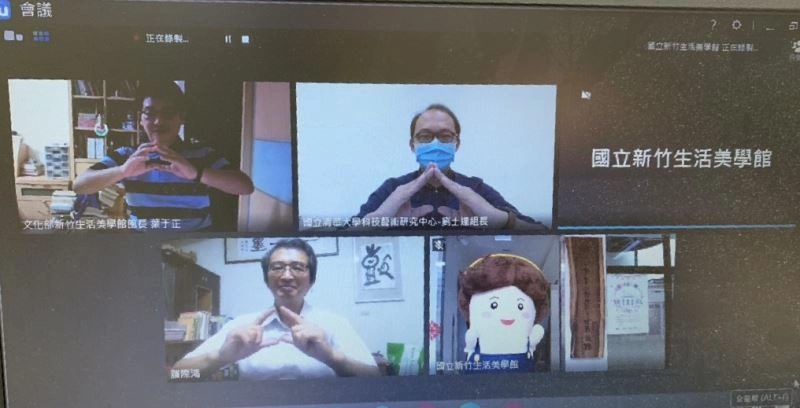 國立新竹生活美學館葉于正館長(左上)、國立清華大學科技藝術中心劉士達組長(中上)、知名書法家羅際鴻大師(左下)一同視訊揭幕。