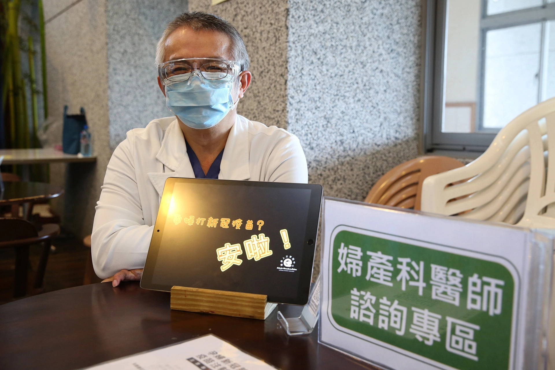 花蓮慈院婦產部副主任高聖博表示，這次為了讓孕婦媽媽們安心，準備了自製的衛教影片，讓媽媽們打疫苗前後，可以掃描QR Code觀看。