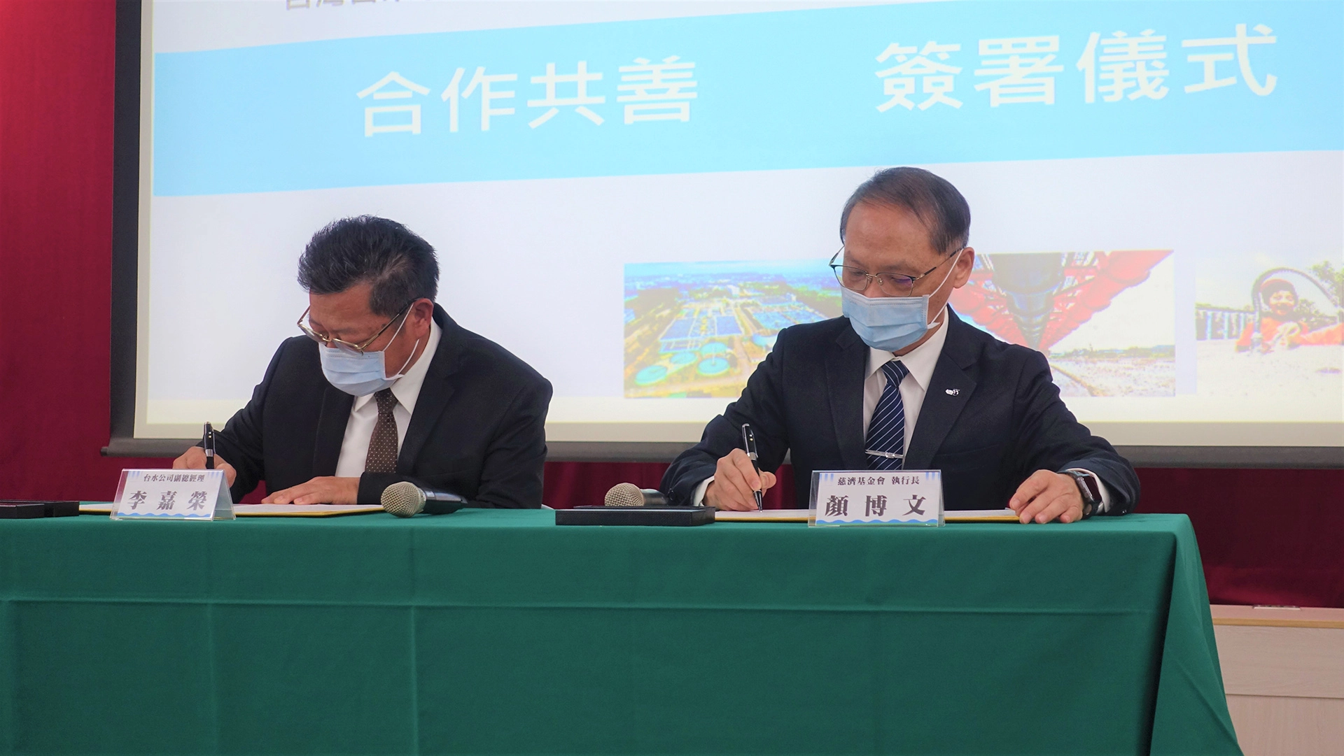 台灣自來水公司與慈濟慈善事業基金會簽署合作備忘錄,由台水公司副總經理李嘉榮(左)與慈濟基金會執行長顏博文(右)代表簽署。