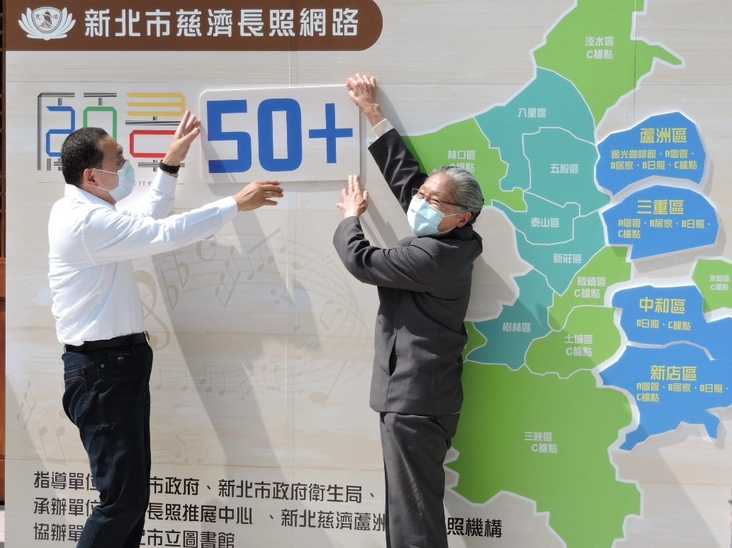慈濟同時設立三家日照中心,是新北市第50、51、52家日照中心,讓社區長照更圓滿,為長者打造有感幸福網。