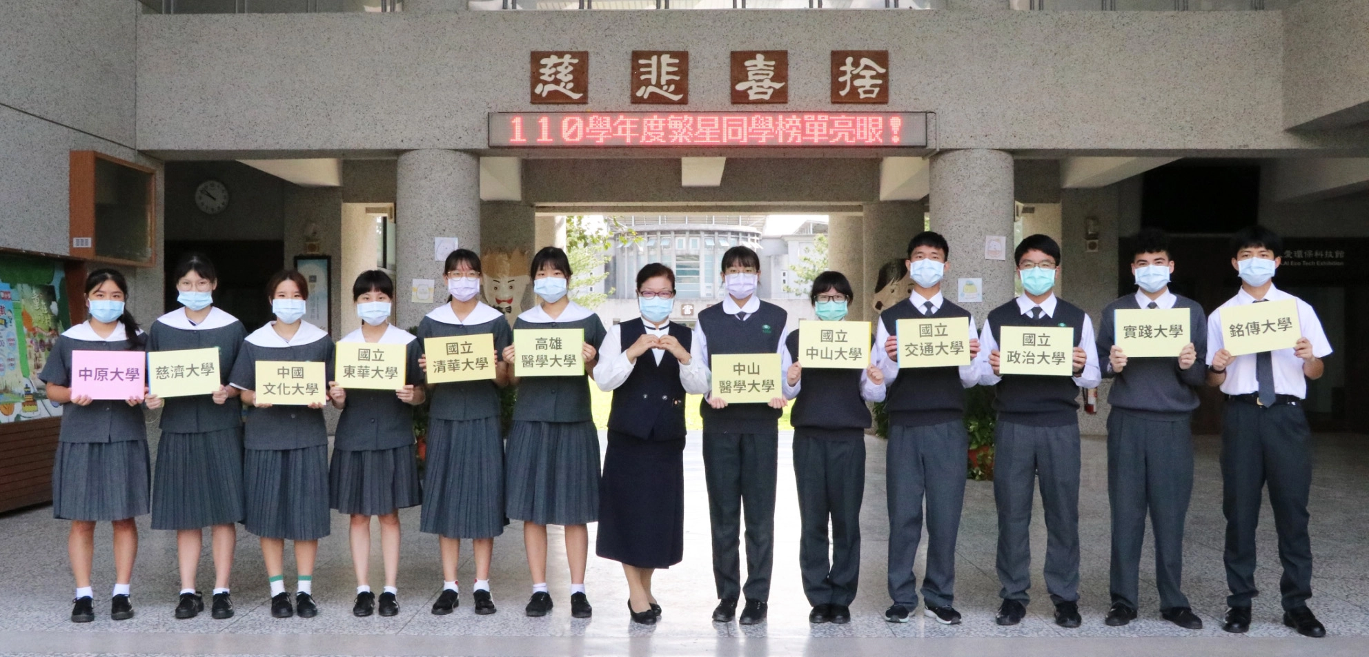 自慈大附中國小部直升高中,本次繁星及特殊選材錄取大學的學生