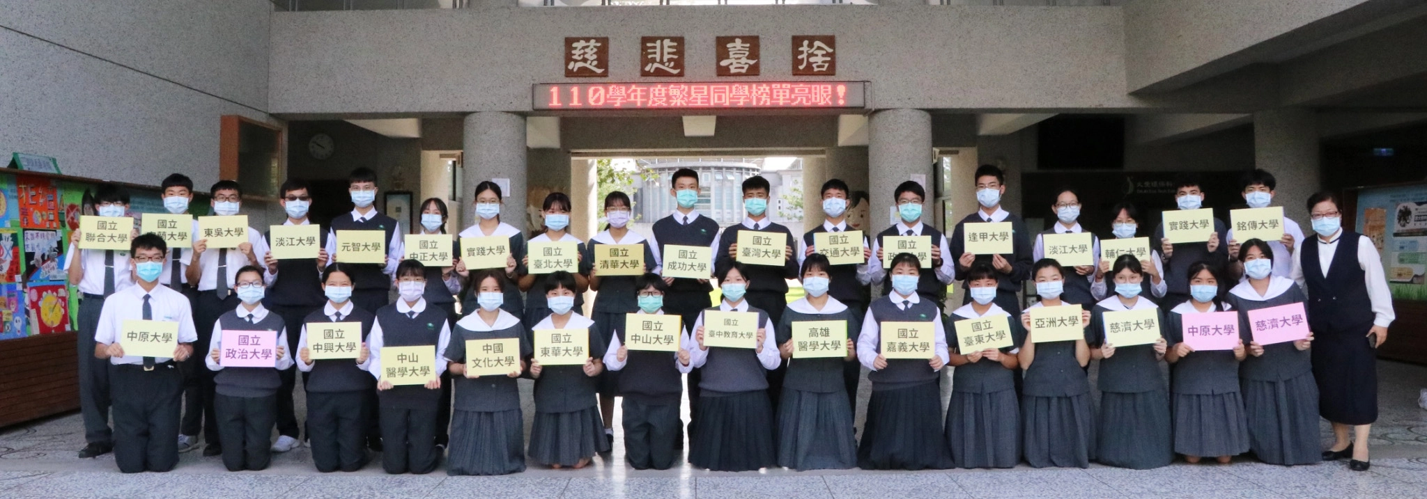 自慈大附中中學部直升高中,本次繁星及特殊選材錄取大學的學生