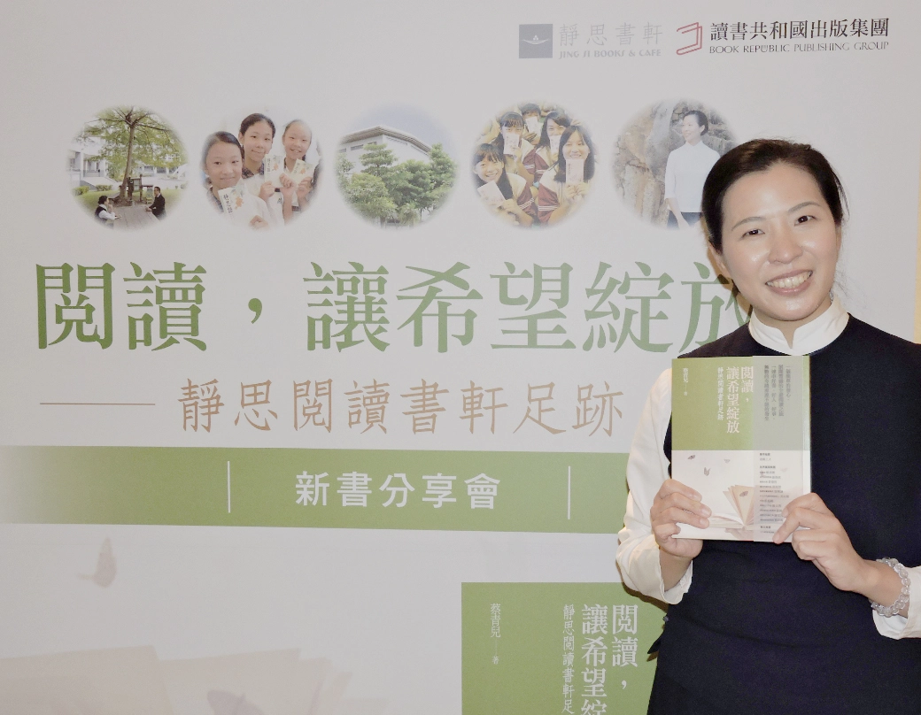 3月19日下午舉辦《閱讀,讓希望綻放》新書分享會,作者蔡青兒親自分享到臺灣各地設立「靜思閱讀書軒」看到的誠與情、愛與善。