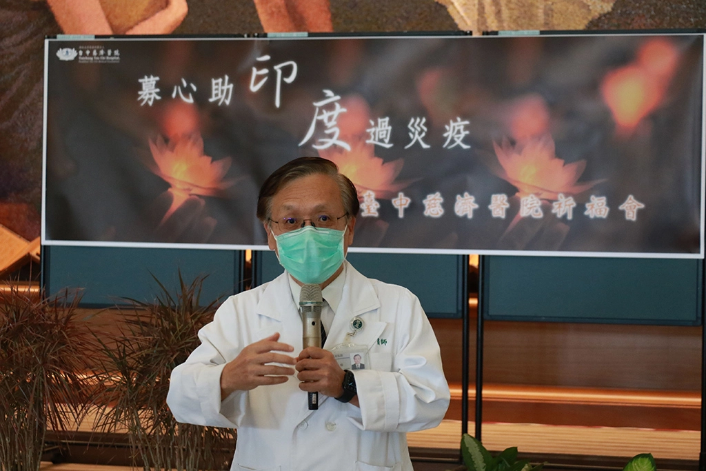 臺中慈濟醫院院長簡守信表示,祈福會不只為印度祈福也是為我們自己祈福,在病毒變異的時候,臺灣也有不確定危險。