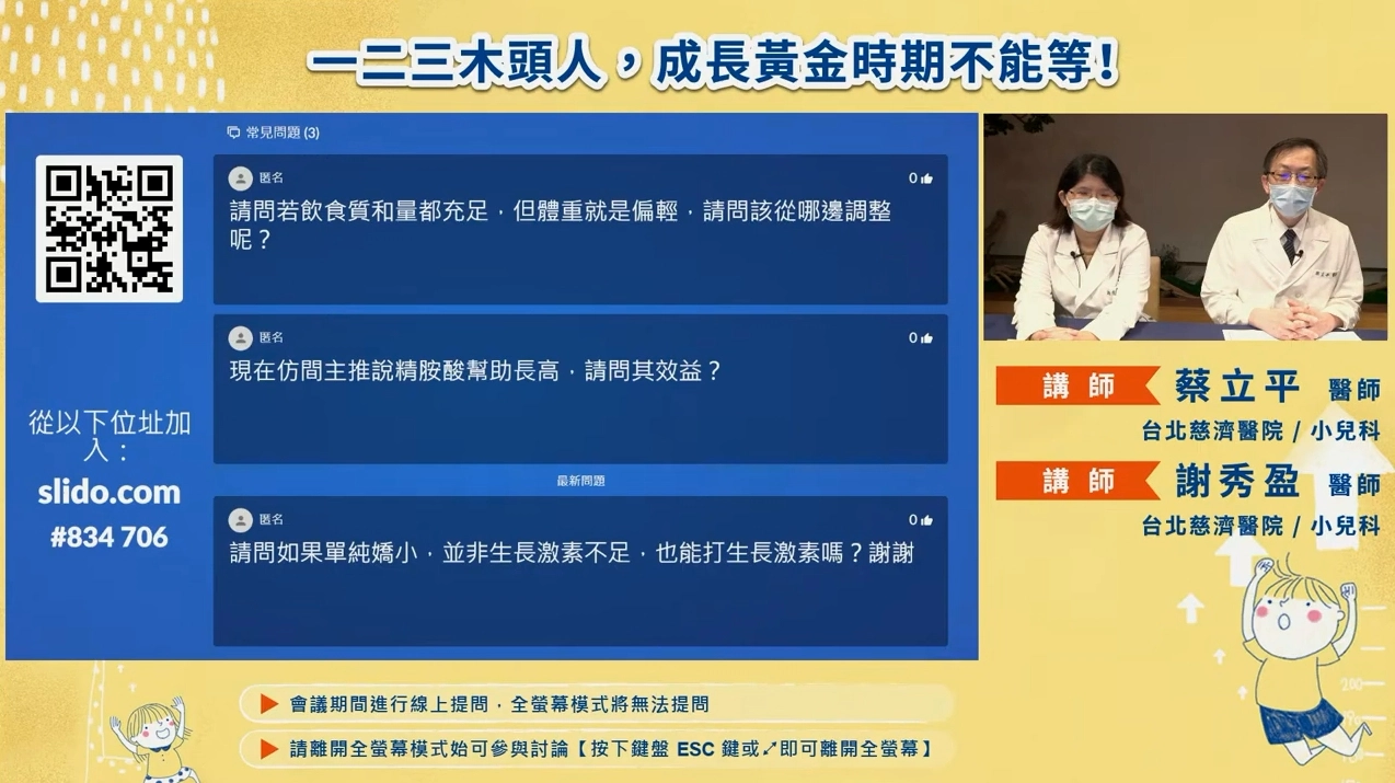 台北慈濟醫院於10月30日舉辦「兒童生長講座」,透過線上與民眾互動,共同守護家中寶貝的健康。