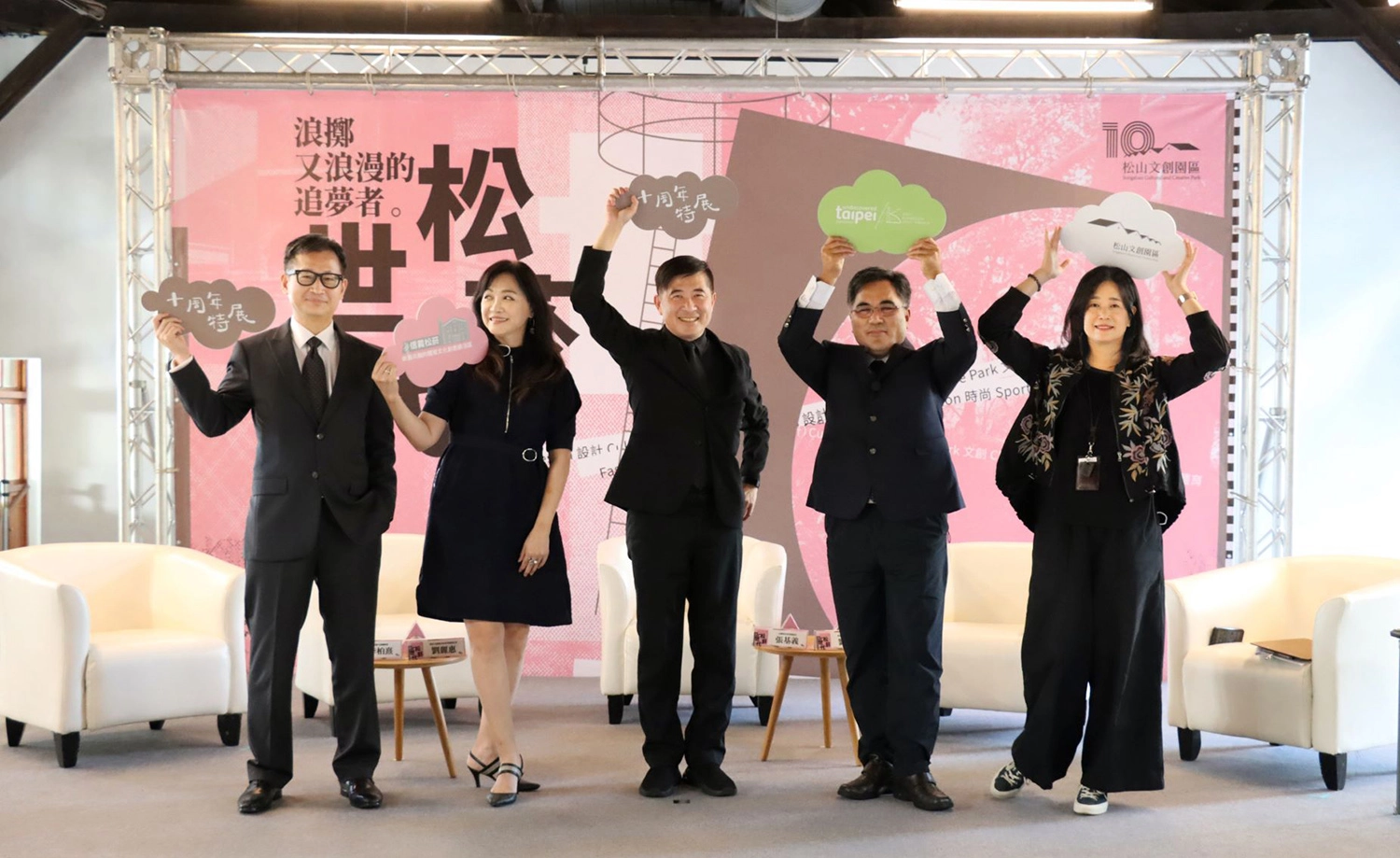 作為「臺北文化體育園區」的一份子,北市府、設研院、臺北文創、遠雄巨蛋及松菸也正式宣告組成「松菸大聯盟」!