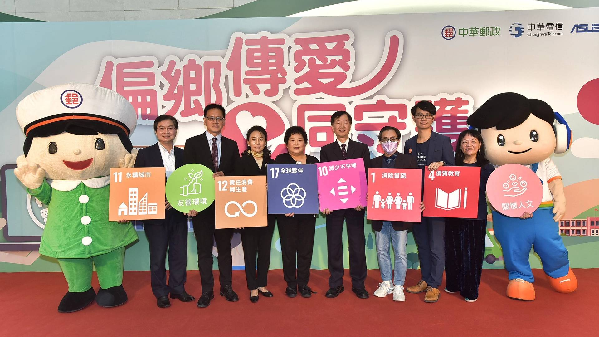 左起:華碩聯合科技公司林福能總經理、新北市貢寮區澳底國小黃家裕校長、華碩文教基金會魏杏娟執行長、中華郵政公司藍淑貞協理、中華郵政公司郭純陽副總經理、中華電信張世忠副總經理、財團法人均一平台教育基金會呂冠緯董事長、楊昭瑾總監。