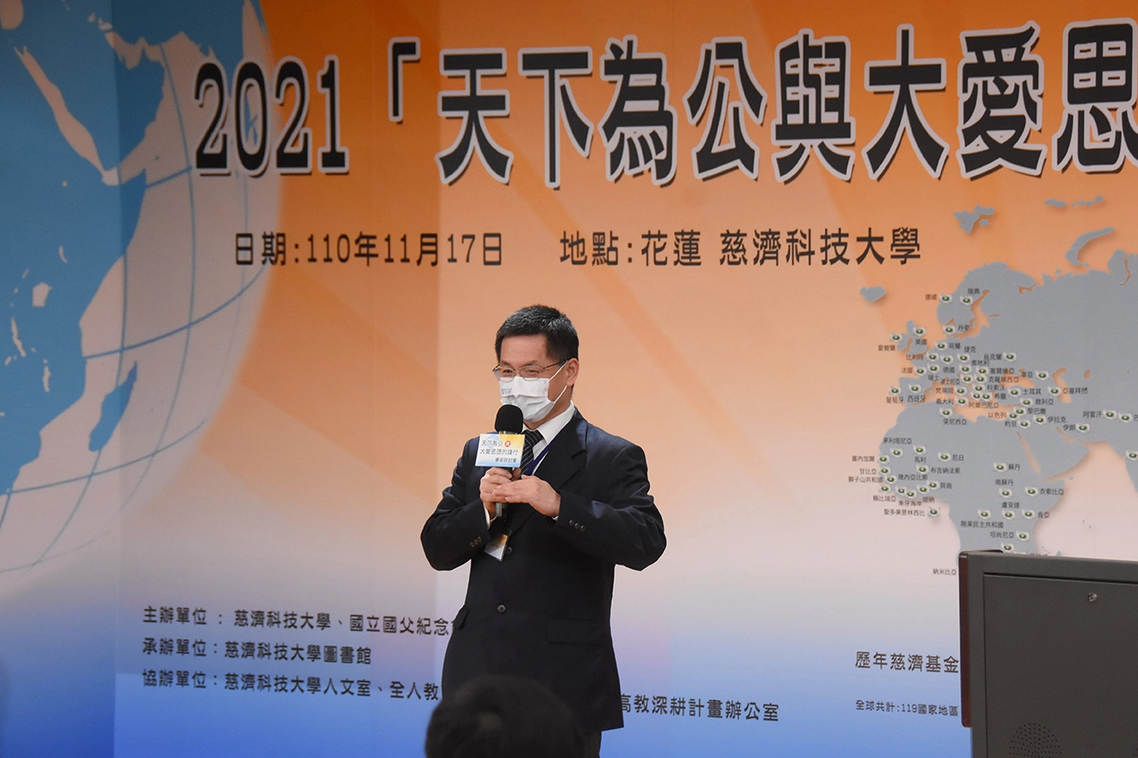 慈濟科技大學校長羅文瑞表示,國父孫中山的「博愛」與慈濟的「大愛」是相通的。