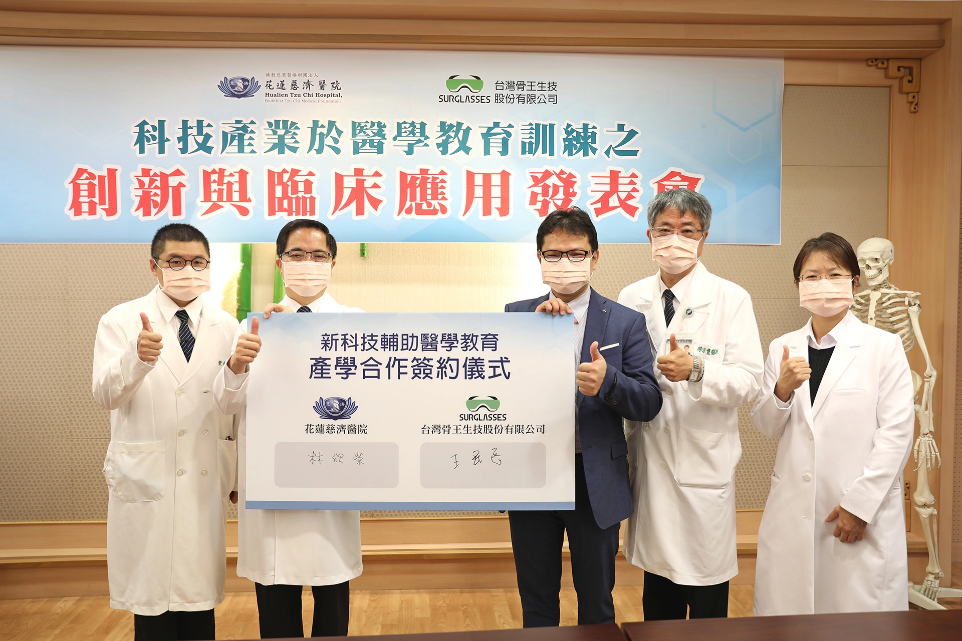 十一月二十五日上午,花蓮慈濟醫院與台灣骨王生技股份有限公司共同舉辦「科技產業於醫學教育訓練之創新與臨床應用發表會」,林欣榮院長(左二)、陳宗鷹副院長(右二)與骨王生技公司執行長王民良(右三)代表簽下象徵合作的簽約板,期許未來為傷病患開闢一條更安全的骨骼重建之路。