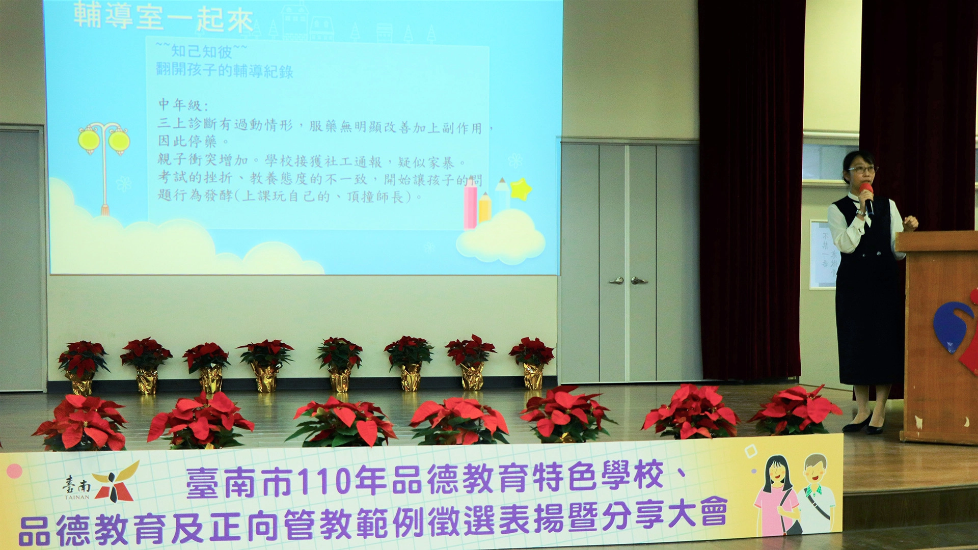 個案輔導案例分享,張婉如主任在頒獎典禮分享處室如何陪伴孩子成長。
