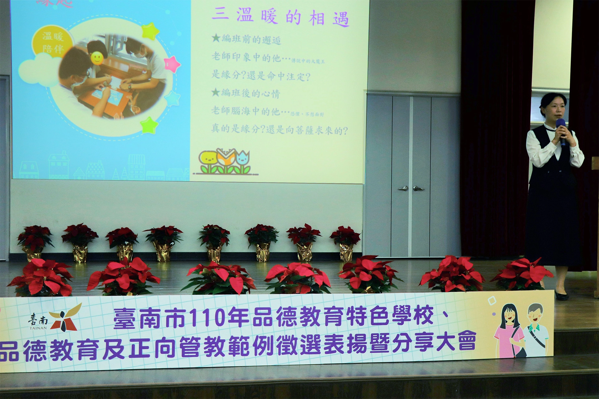 個案輔導案例分享,蔡怡如老師在頒獎典禮分享和孩子的相遇到相知。