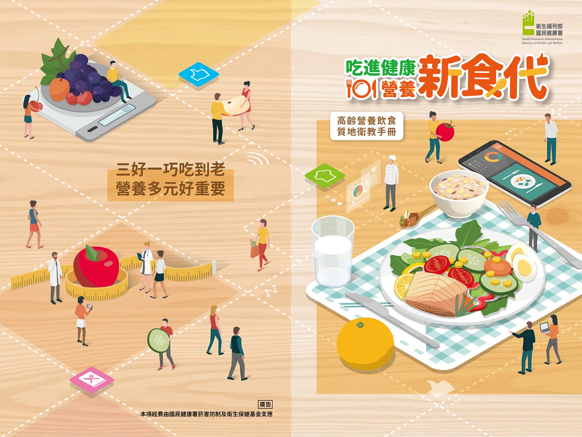 國民健康署:高齡營養飲食質地衛教手冊