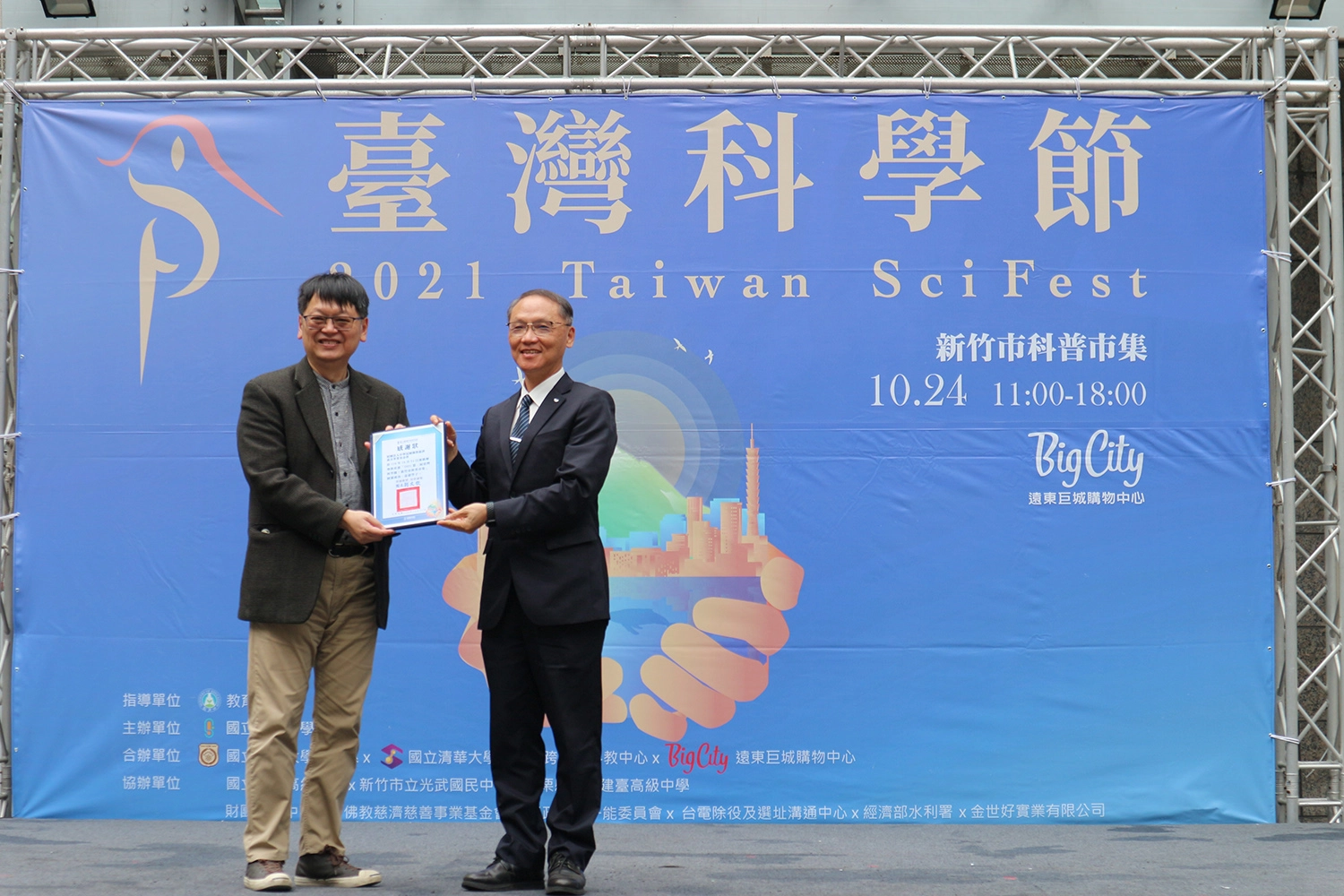 2021臺灣科學節新竹市科普市集由教育部指導、國立臺灣科學教育館主辦,國立清華大學物理系、國立清華大學跨領域科學教育中心、遠東巨城購物中心合辦,慈濟基金會、經濟部水利署、行政院原子能委員會、台電除役及選址溝通中心、國立竹南高中、建臺高級中學、新竹市立光武國中、金世好實業等單位共同參與協辦2021臺灣科學節新竹市科普市集由教育部指導、國立臺灣科學教育館主辦,國立清華大學物理系、國立清華大學跨領域科學教育中心、遠東巨城購物中心合辦,慈濟基金會、經濟部水利署、行政院原子能委員會、台電除役及選址溝通中心、國立竹南高中、建臺高級中學、新竹市立光武國中、金世好實業等單位共同參與協辦。